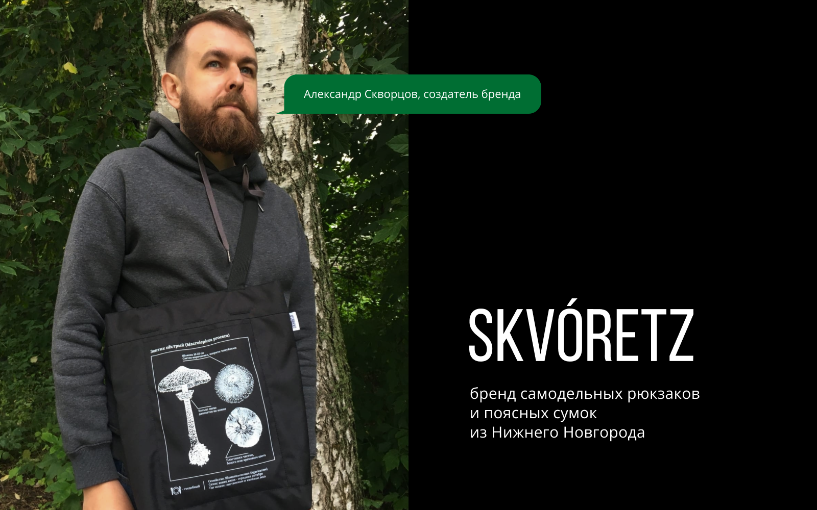 SKVÓRETZ | Зонтик пёстрый — Изображение №1 — Брендинг, Иллюстрация на Dprofile