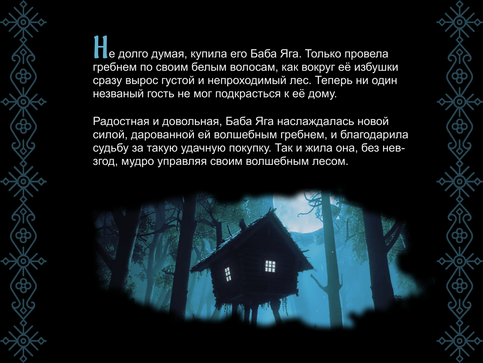 ЛУКОМОРЬЕ | Гребень — Изображение №7 — Иллюстрация, Маркетинг на Dprofile