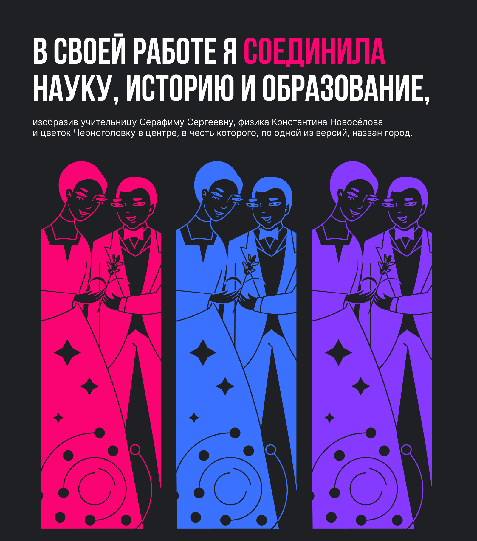 Дизайн на высоте | Образование и наука — Изображение №4 — Иллюстрация, Графика на Dprofile