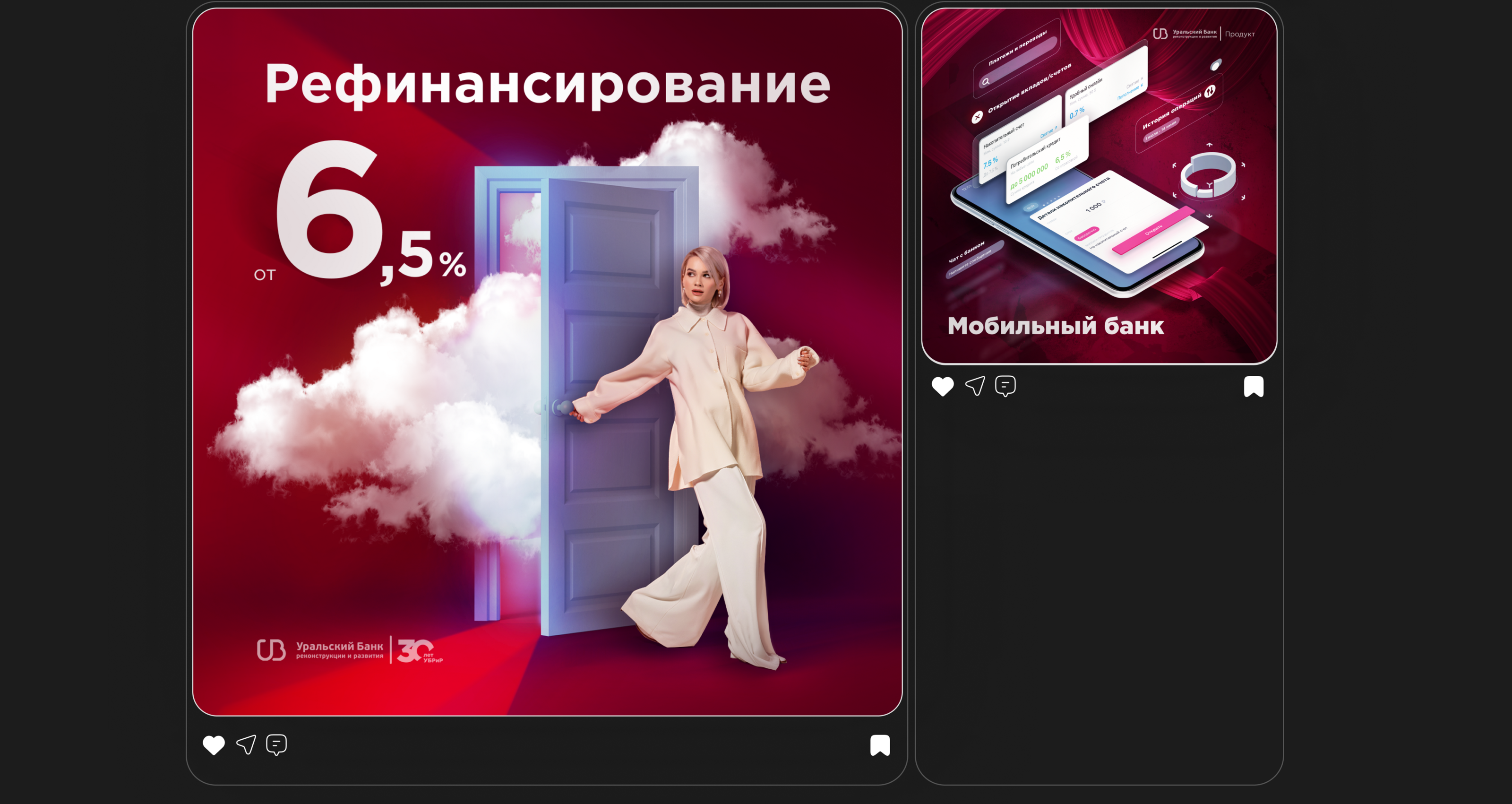 SMM для банка УБРиР — Изображение №3 — Маркетинг на Dprofile
