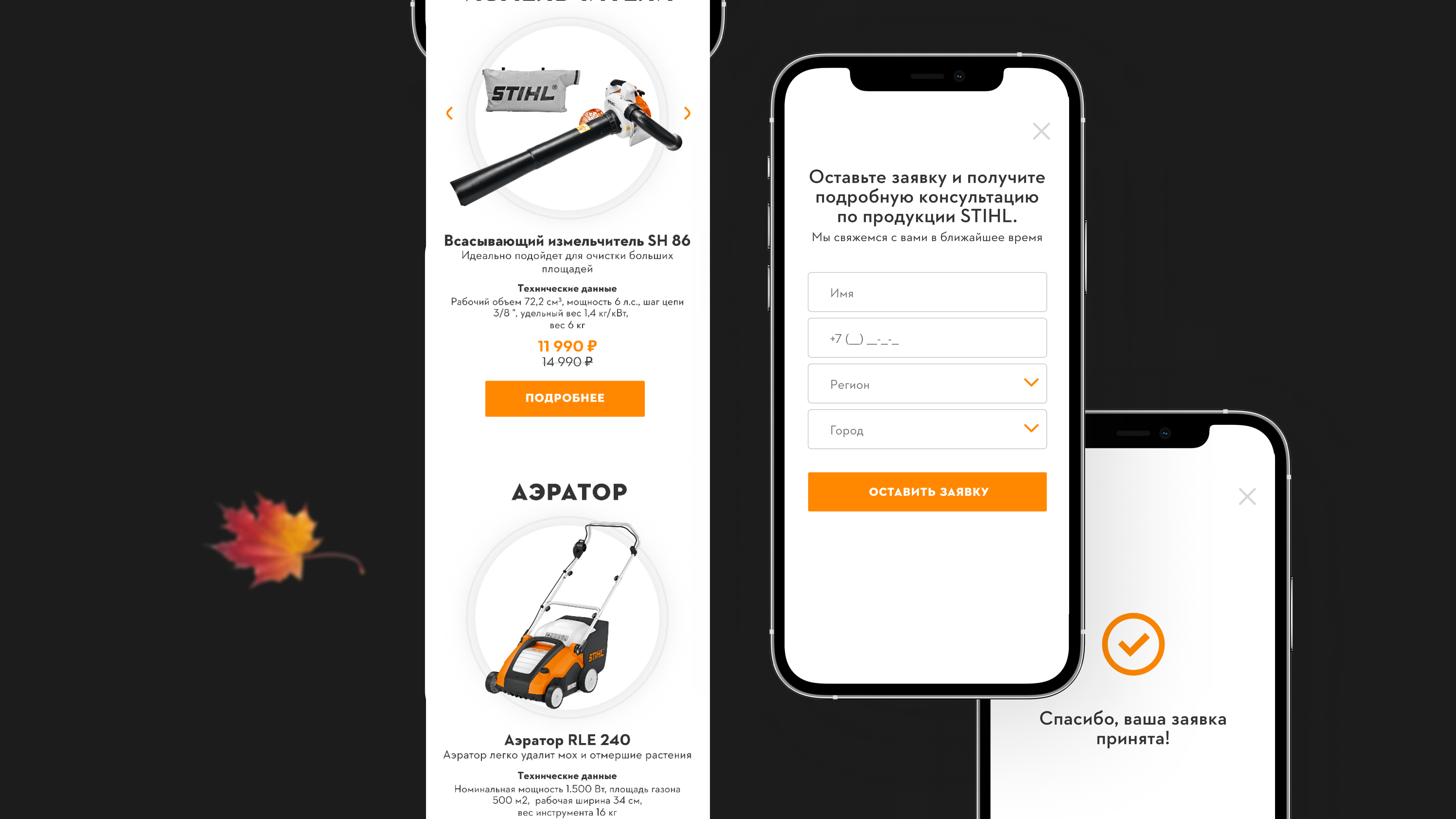 Сайт для STIHL — Изображение №3 — Интерфейсы на Dprofile