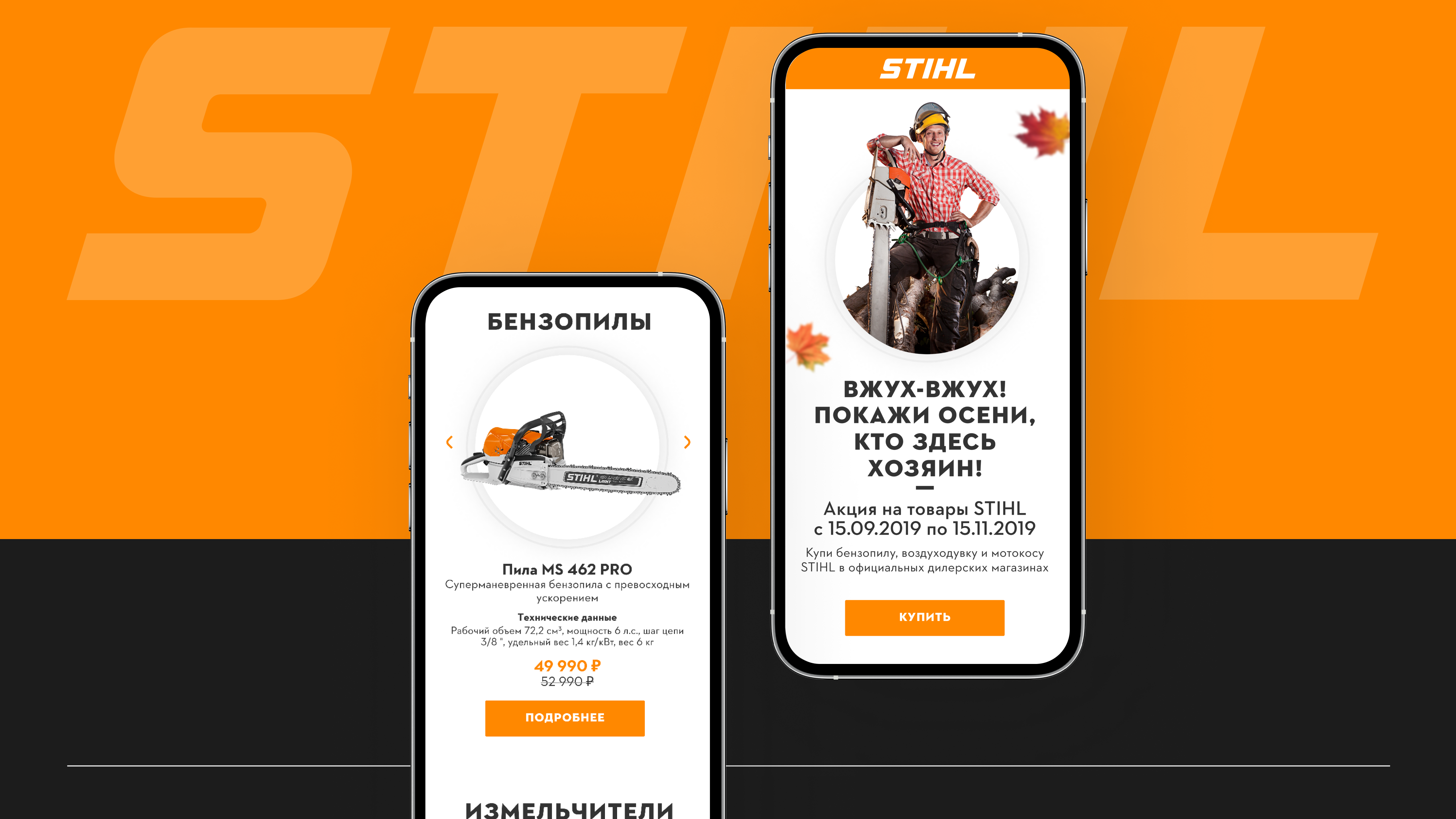 Сайт для STIHL — Изображение №2 — Интерфейсы на Dprofile
