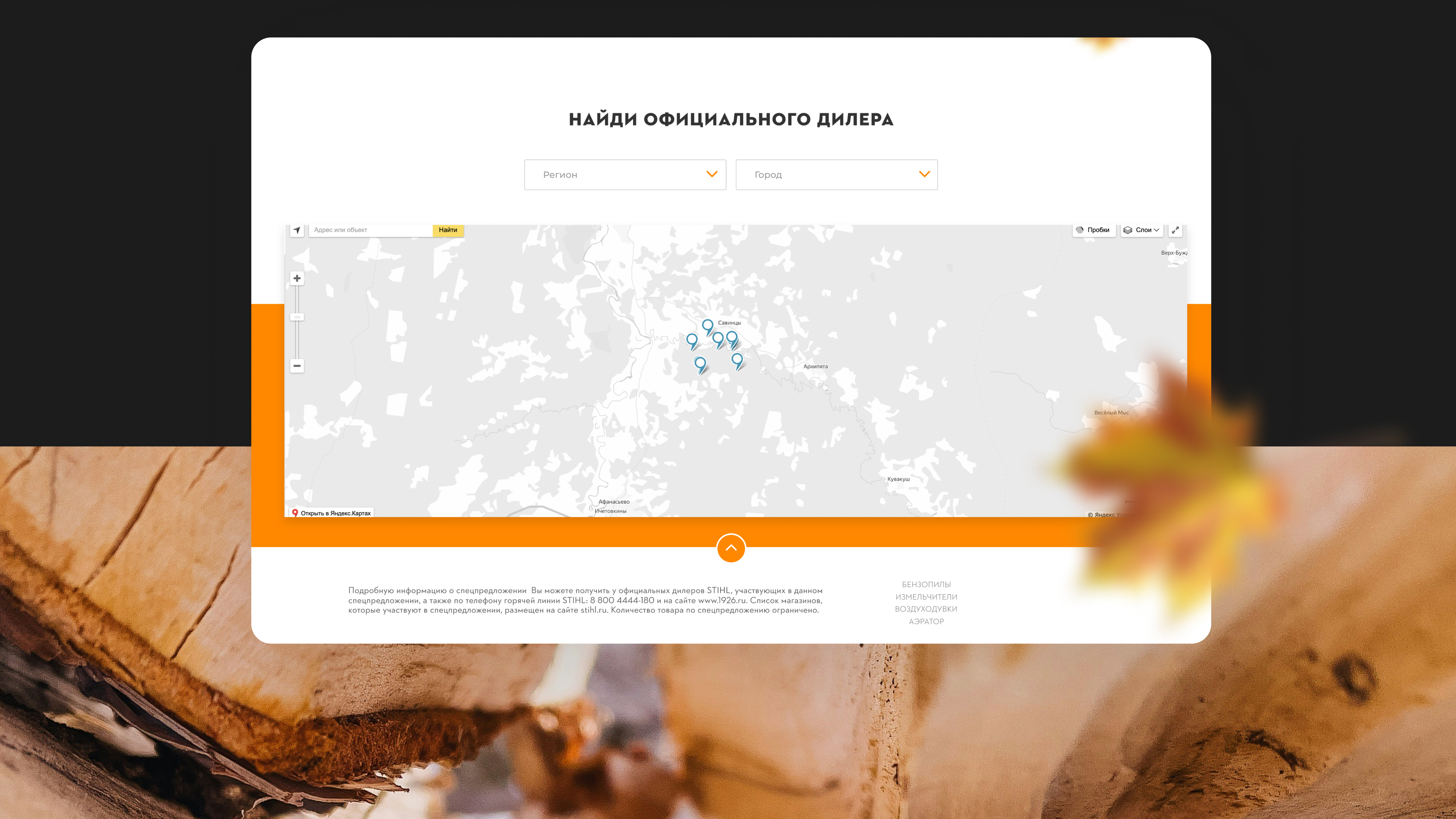 Сайт для STIHL — Изображение №7 — Интерфейсы на Dprofile