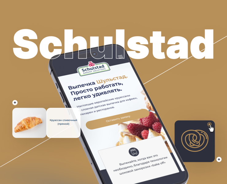 Сайт для Schulstad на Dprofile
