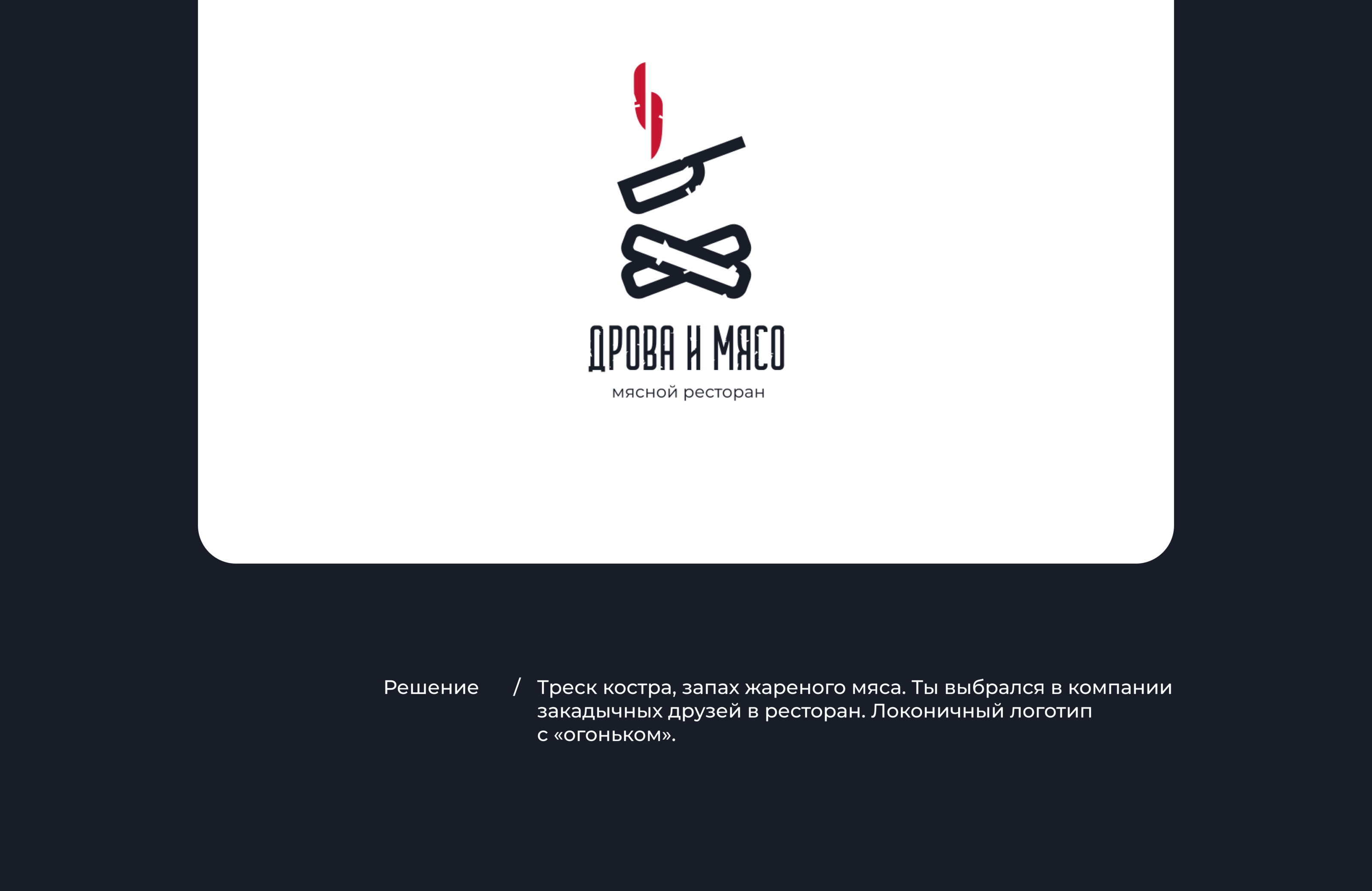 Брендинг ресторана — Изображение №3 — Брендинг на Dprofile