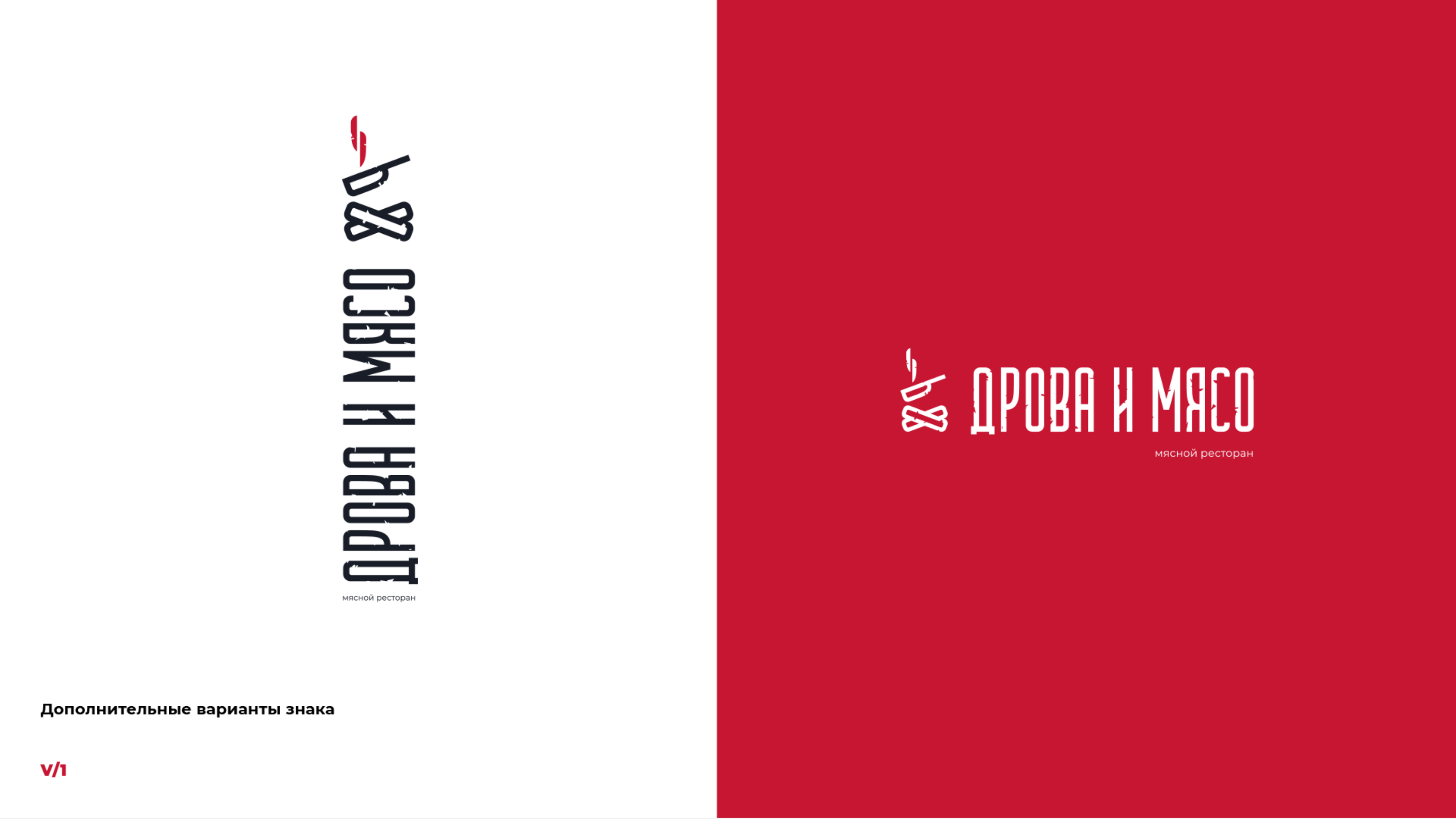 Брендинг ресторана — Изображение №7 — Брендинг на Dprofile