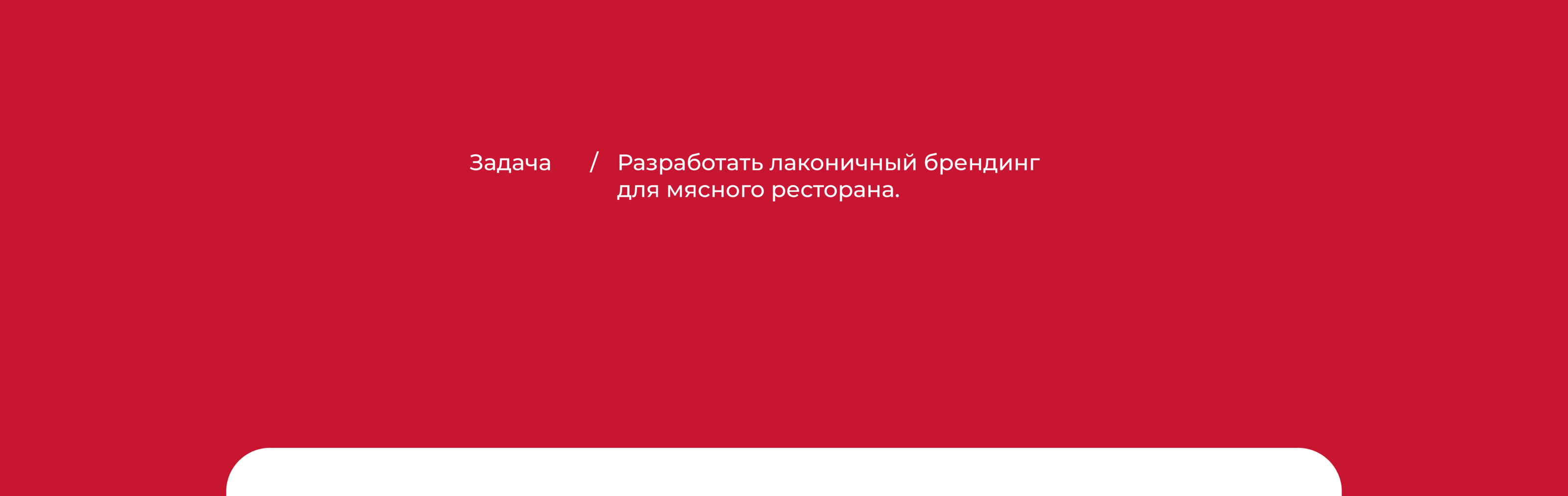 Брендинг ресторана — Изображение №2 — Брендинг на Dprofile