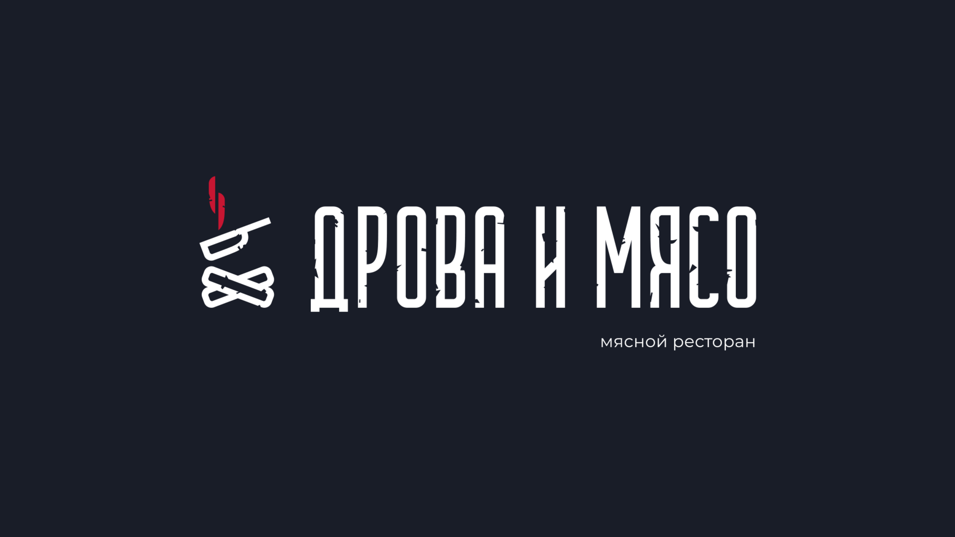 Брендинг ресторана — Изображение №6 — Брендинг на Dprofile