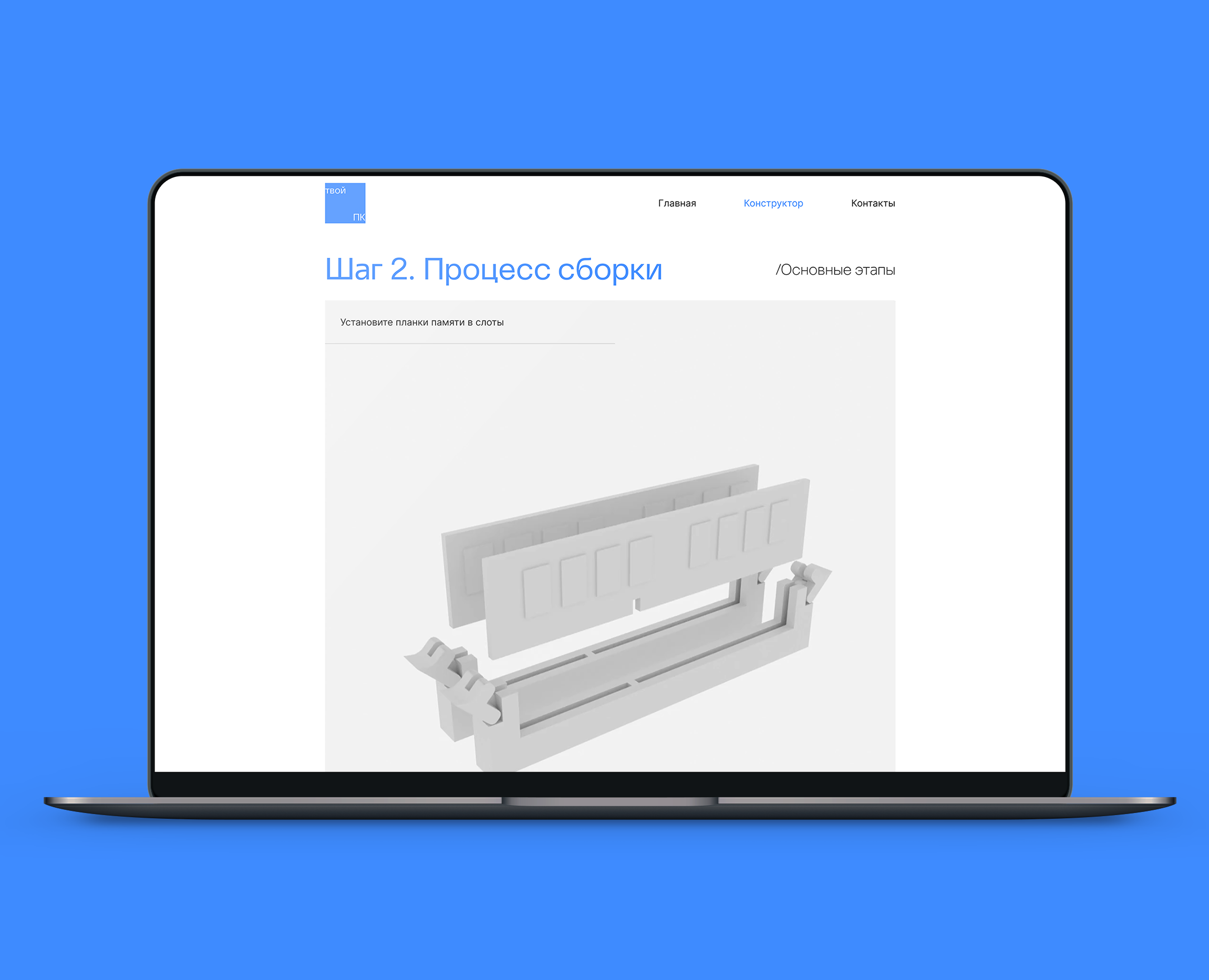 Интерактивная сборка ПК — Интерфейсы, 3D на Dprofile