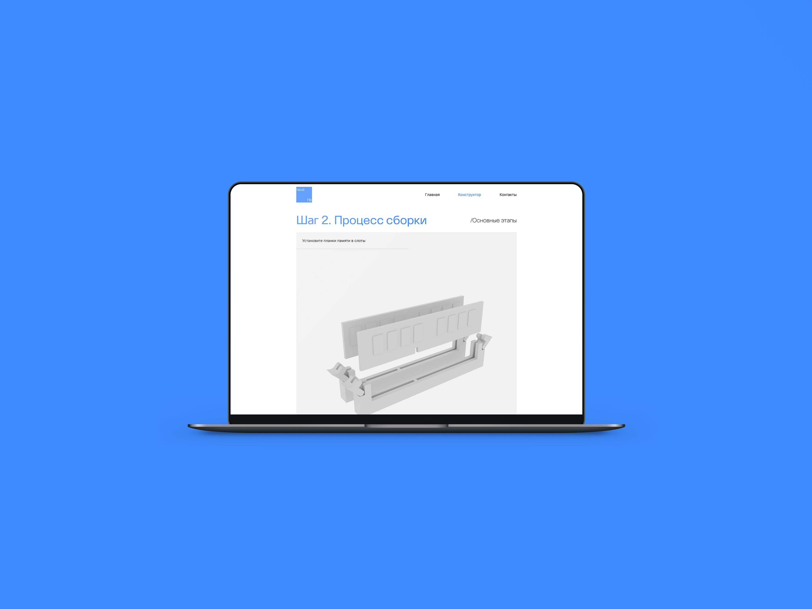 Интерактивная сборка ПК — Изображение №1 — Интерфейсы, 3D на Dprofile