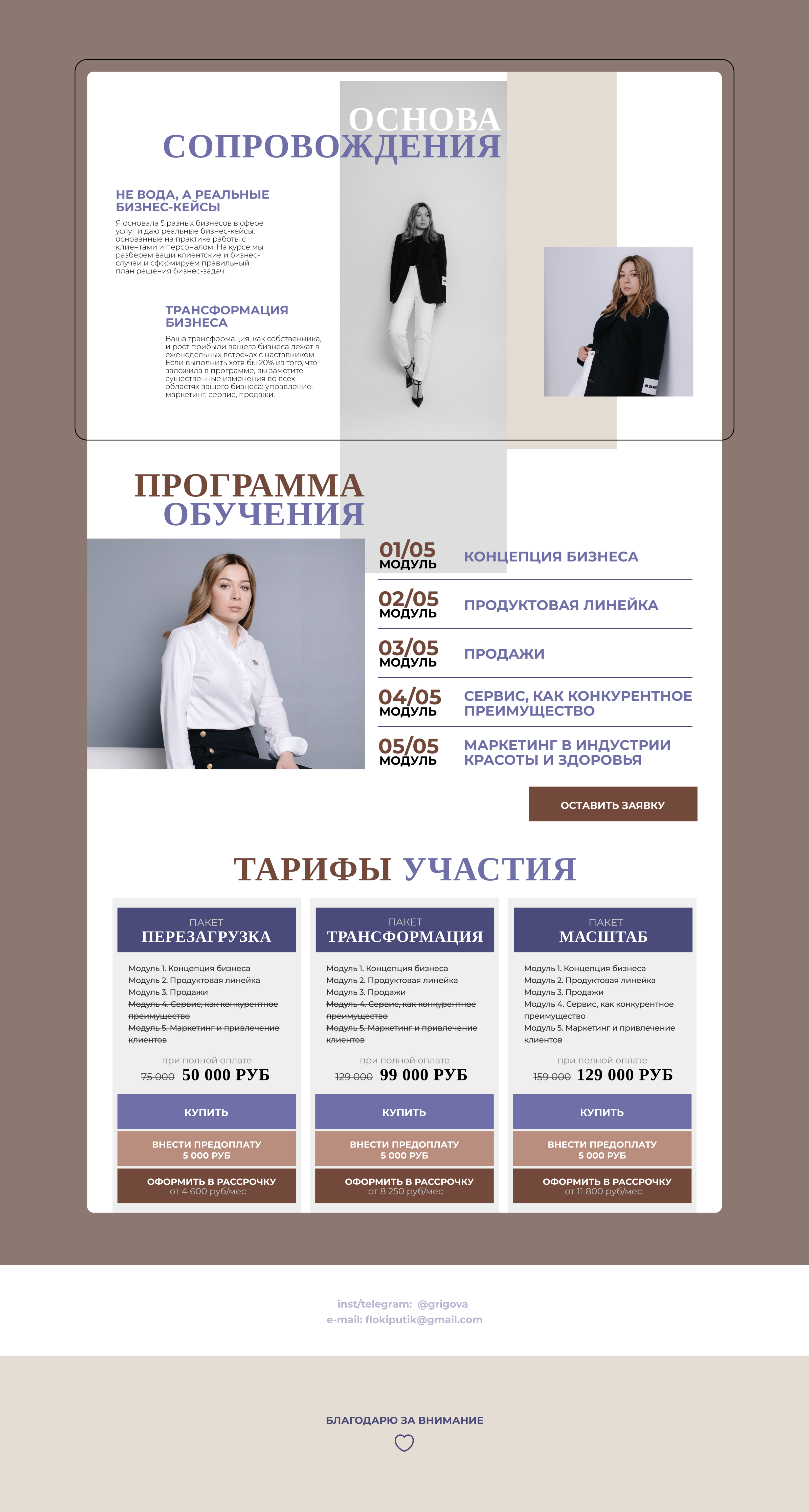 Landing page|Лендинг онлайн-курса по бизнесу в сфере красоты — Изображение №4 — Интерфейсы на Dprofile