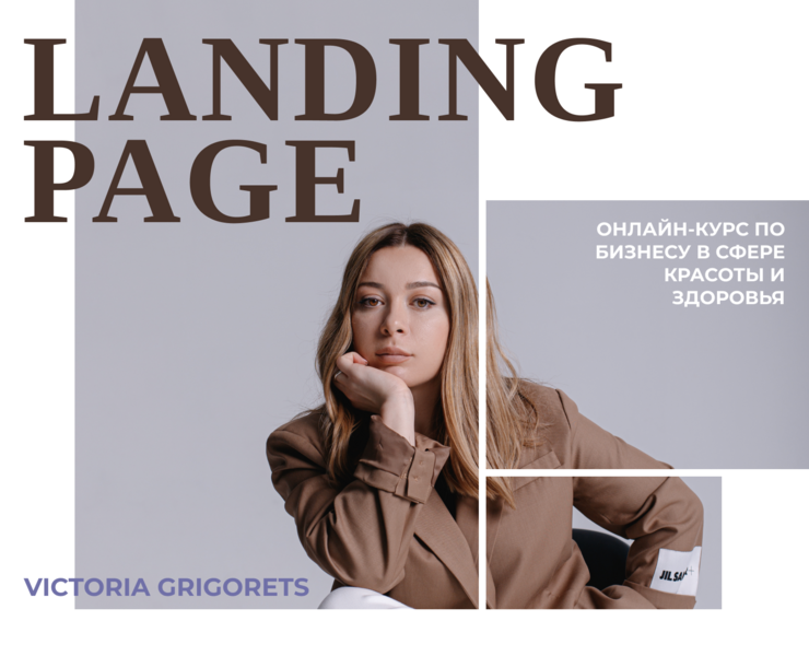 Landing page|Лендинг онлайн-курса по бизнесу в сфере красоты — Интерфейсы на Dprofile