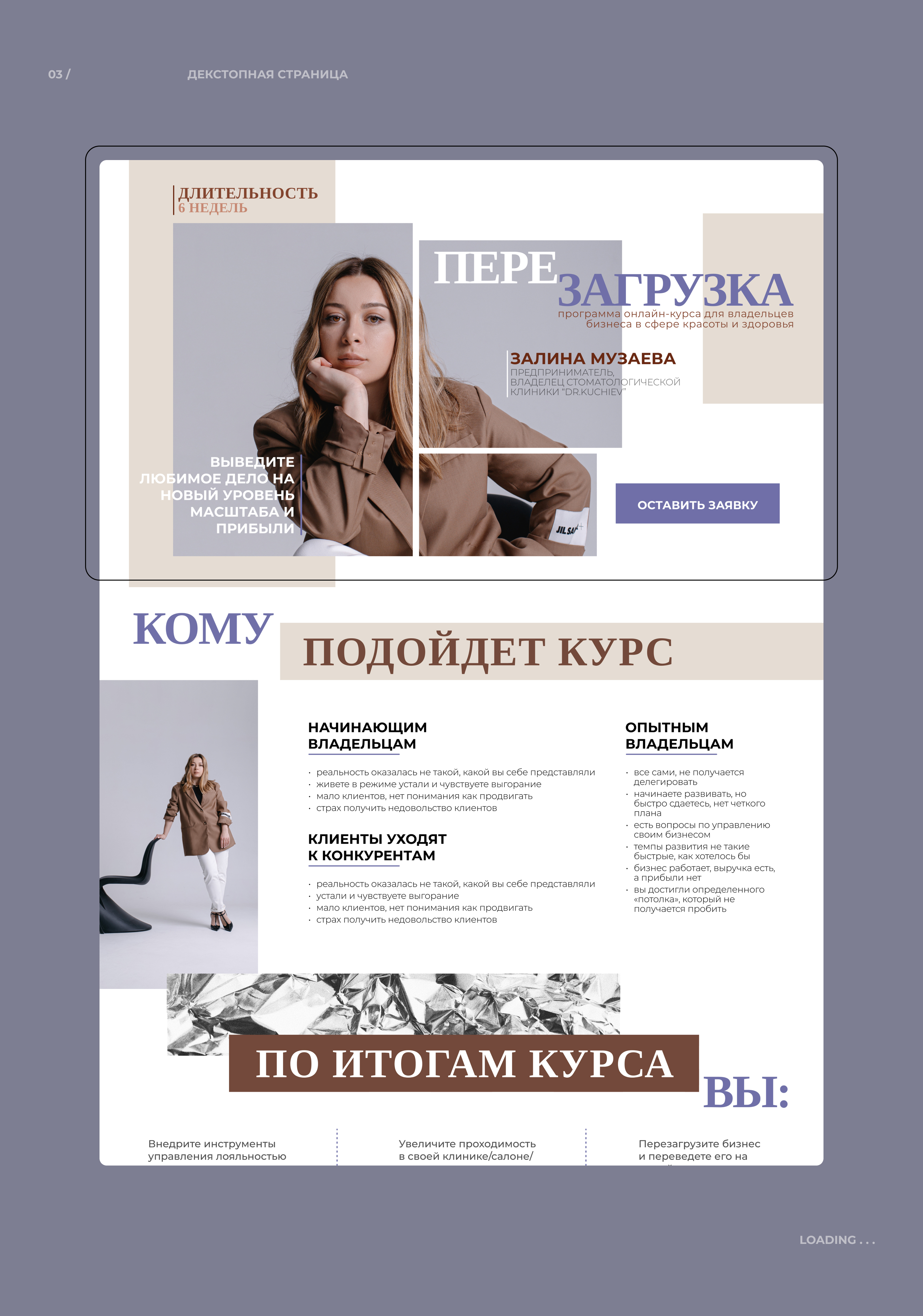 Landing page|Лендинг онлайн-курса по бизнесу в сфере красоты — Изображение №2 — Интерфейсы на Dprofile