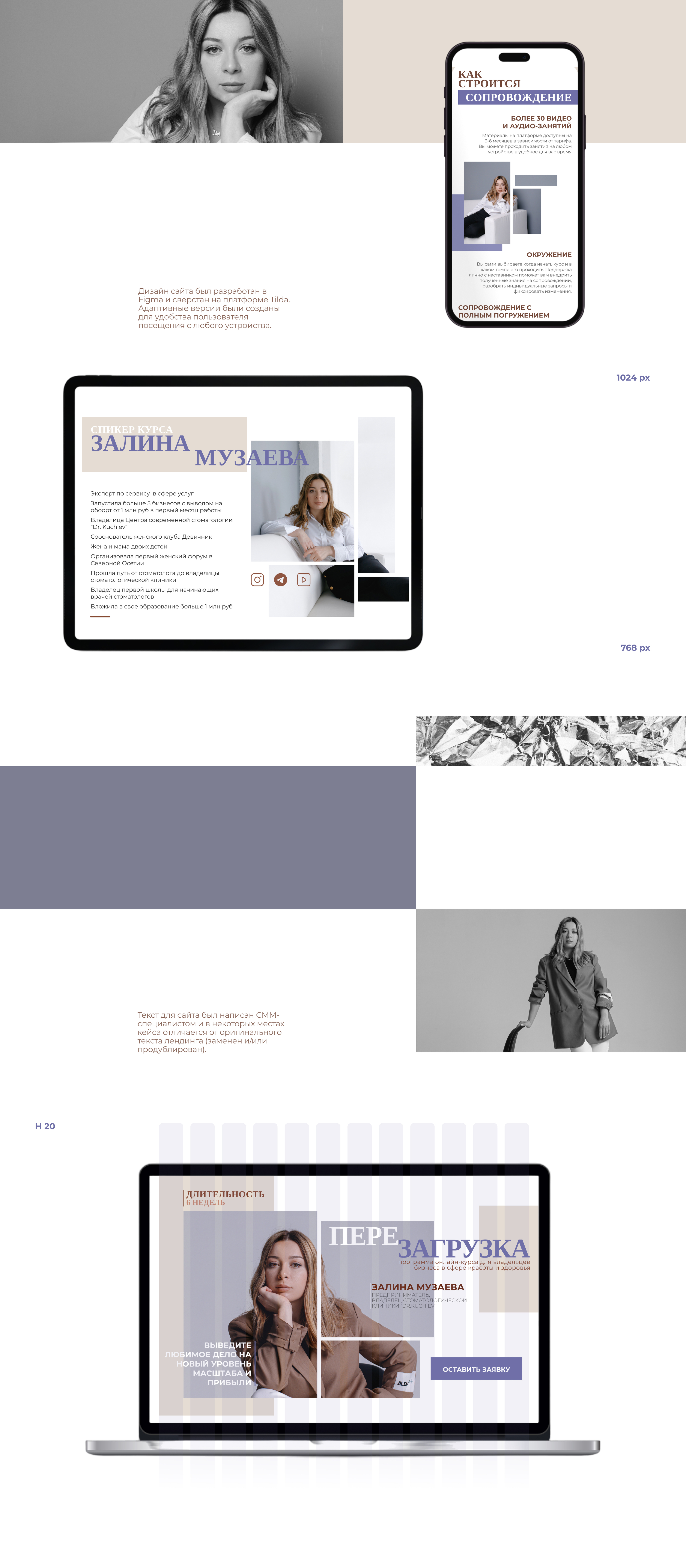 Landing page|Лендинг онлайн-курса по бизнесу в сфере красоты — Изображение №3 — Интерфейсы на Dprofile