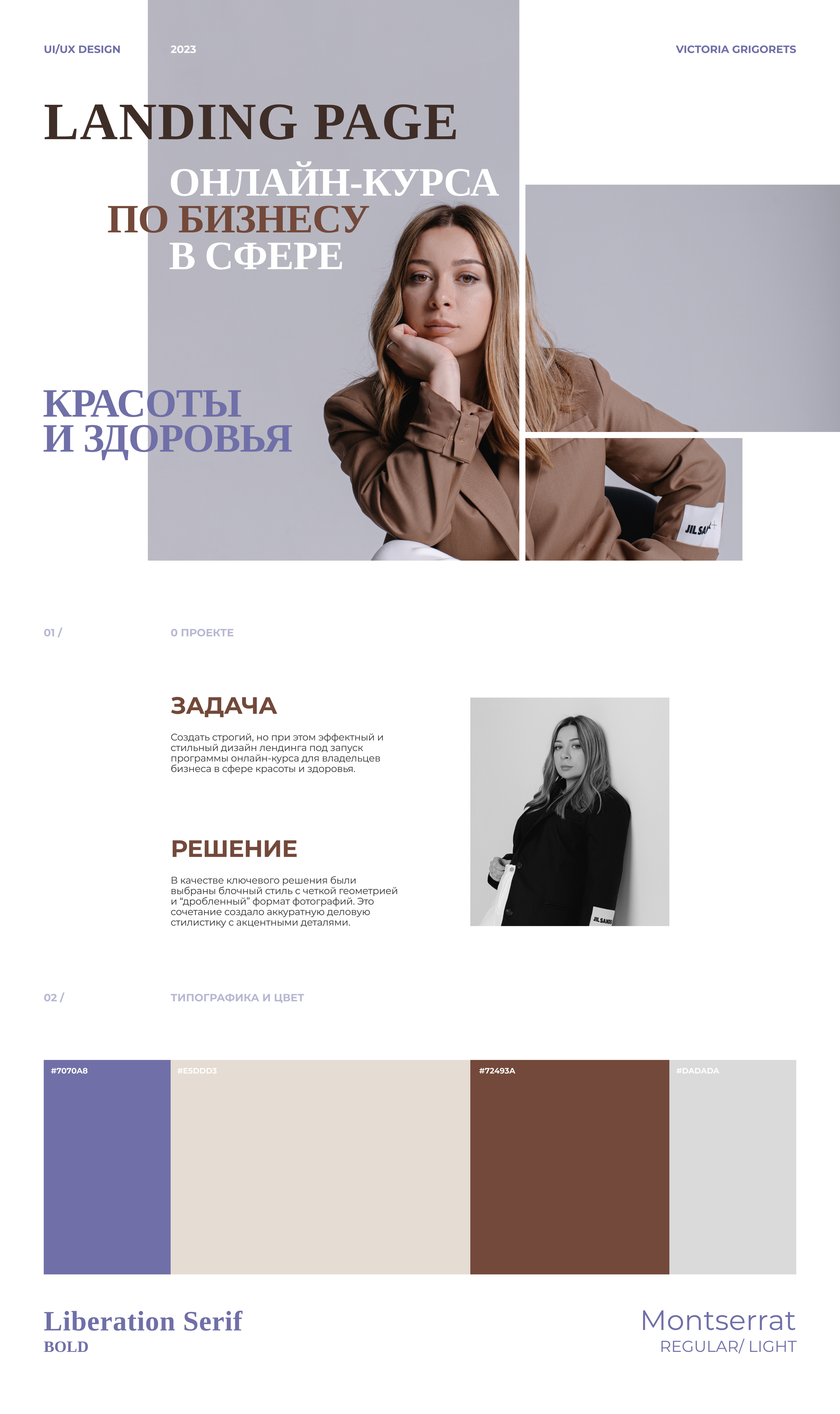 Landing page|Лендинг онлайн-курса по бизнесу в сфере красоты — Изображение №1 — Интерфейсы на Dprofile