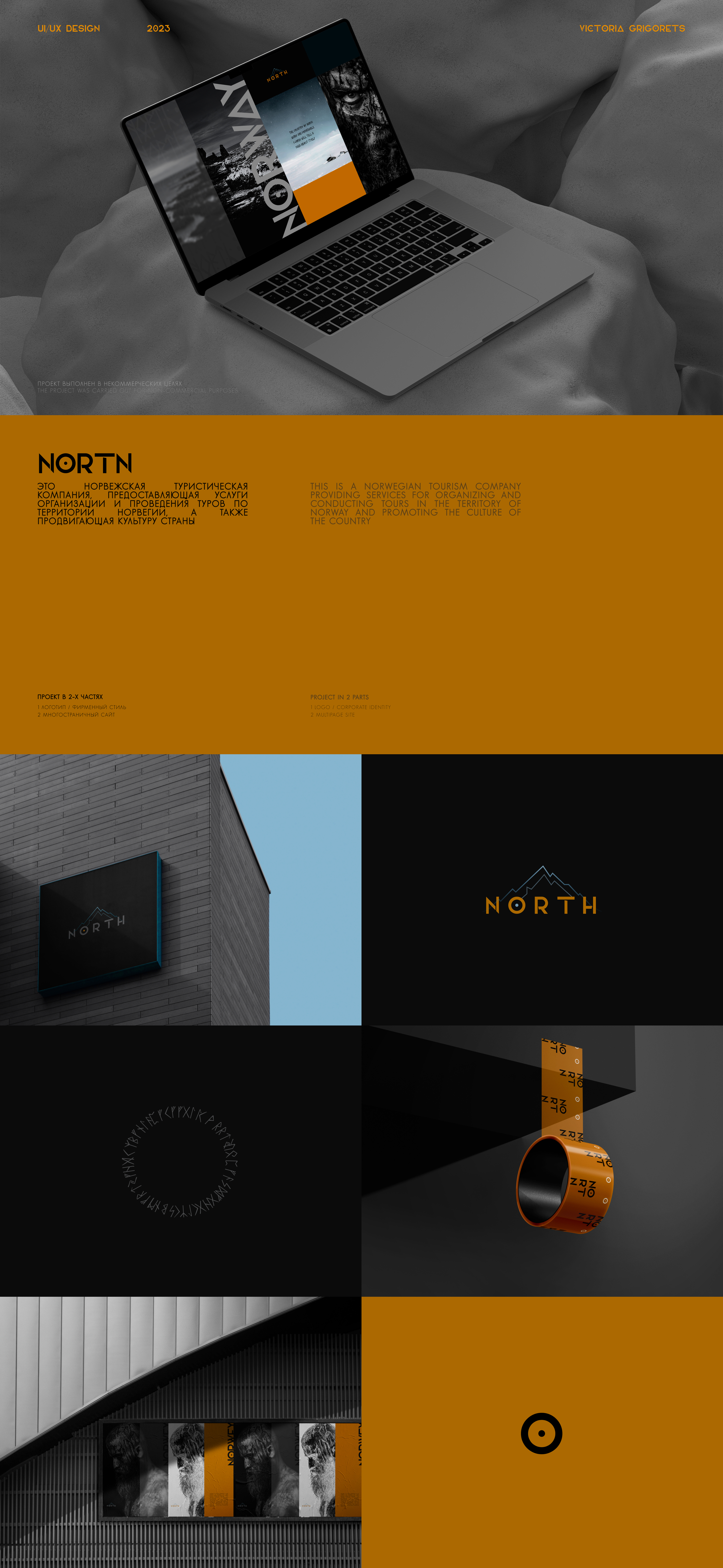 Веб-сайт/брендинг норвежского турагентства NORTH/СЕВЕР — Изображение №1 — Интерфейсы на Dprofile