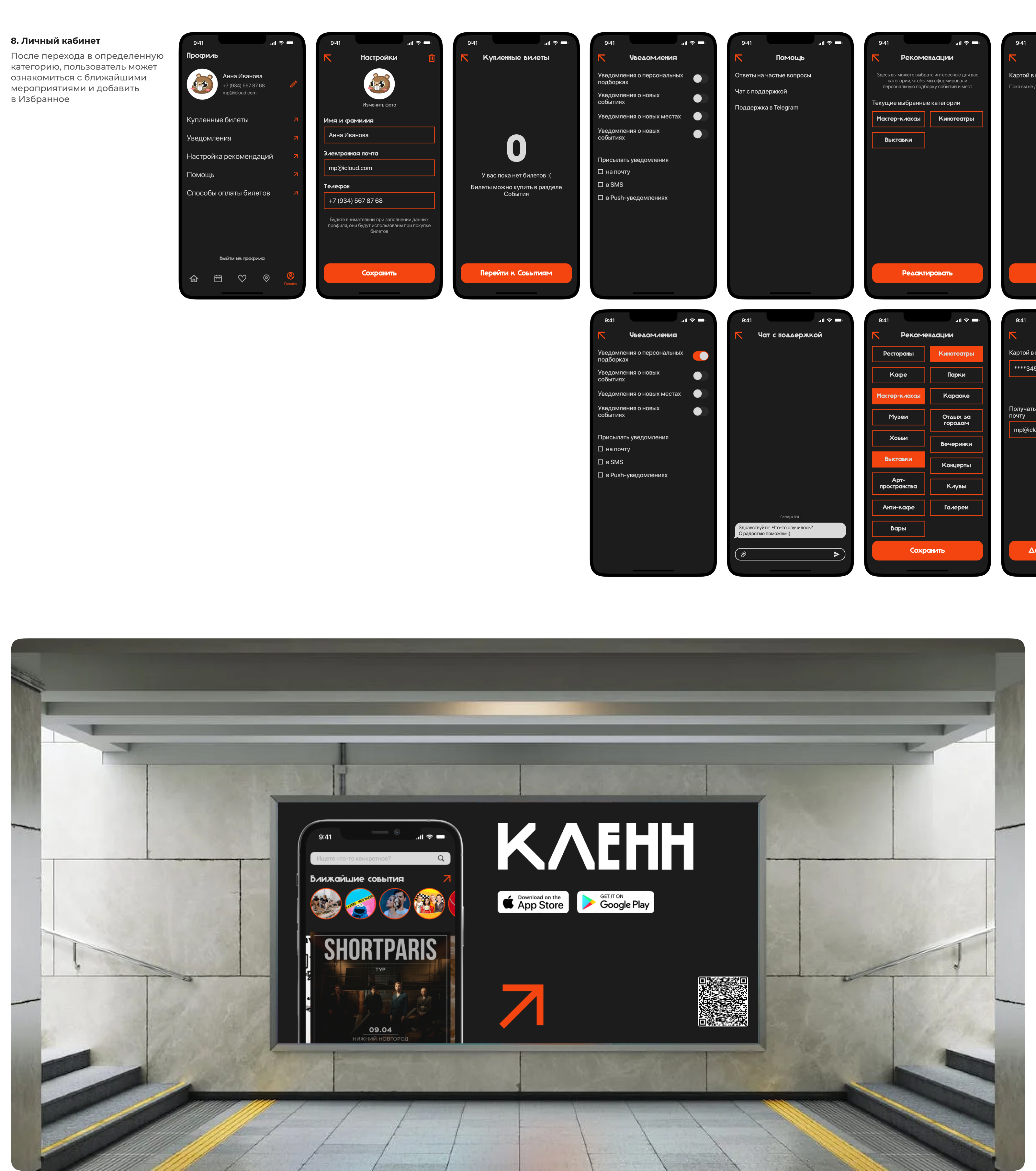 КЛЕНН | Mobile app concept — Изображение №13 — Интерфейсы на Dprofile