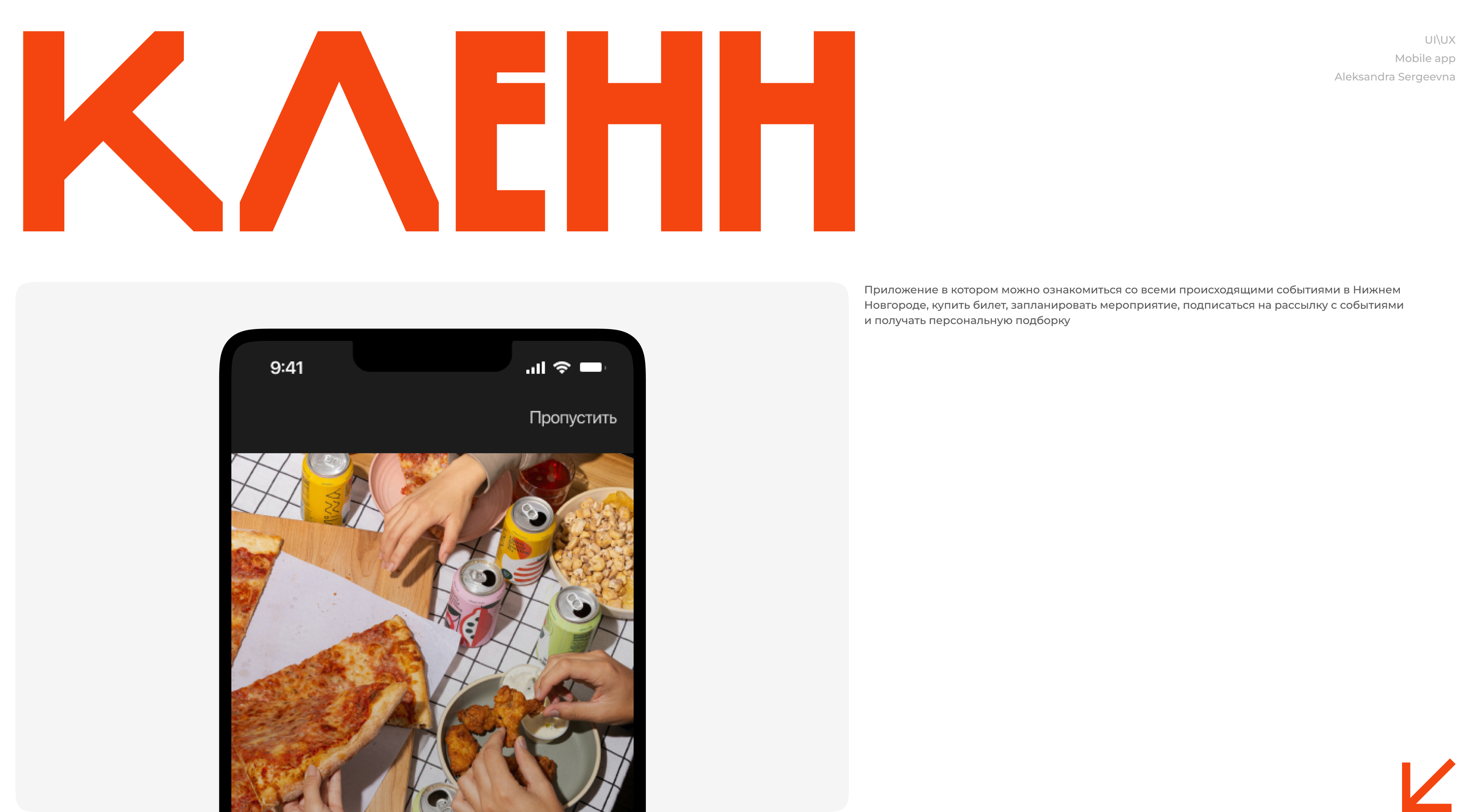 КЛЕНН | Mobile app concept — Изображение №1 — Интерфейсы на Dprofile