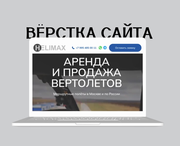 Вёрстка сайта с предоставленного макета на Фигме — Интерфейсы, Анимация на Dprofile
