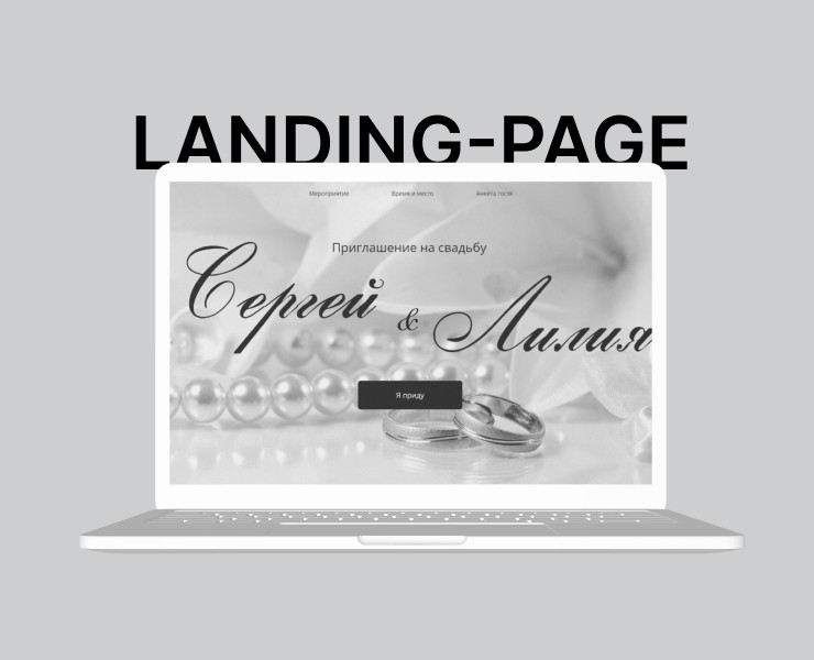Лендинг приглашение на свадьбу — Интерфейсы, Маркетинг на Dprofile