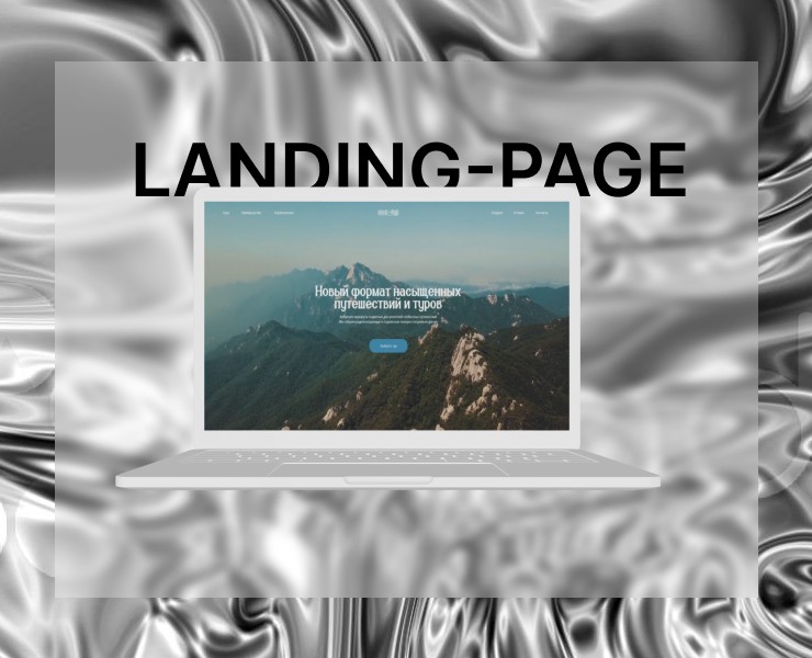 Одностраничный сайт для туров и путешествий — Графика, Анимация на Dprofile
