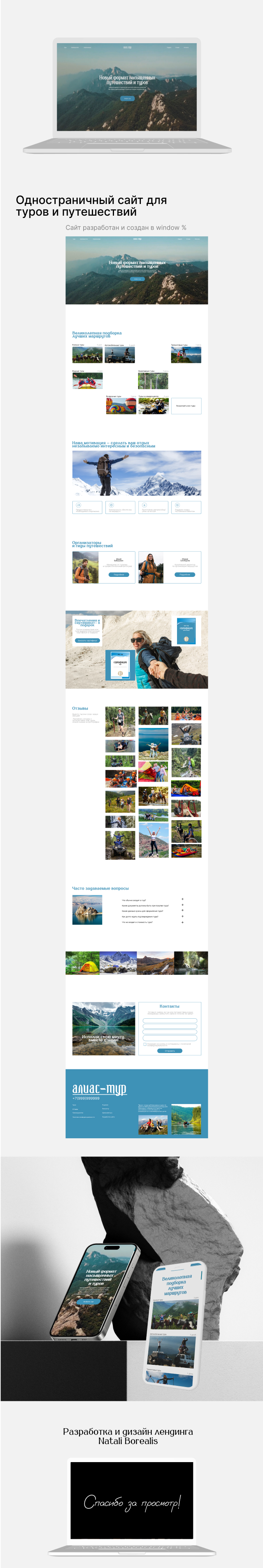 Одностраничный сайт для туров и путешествий — Изображение №1 — Графика, Анимация на Dprofile