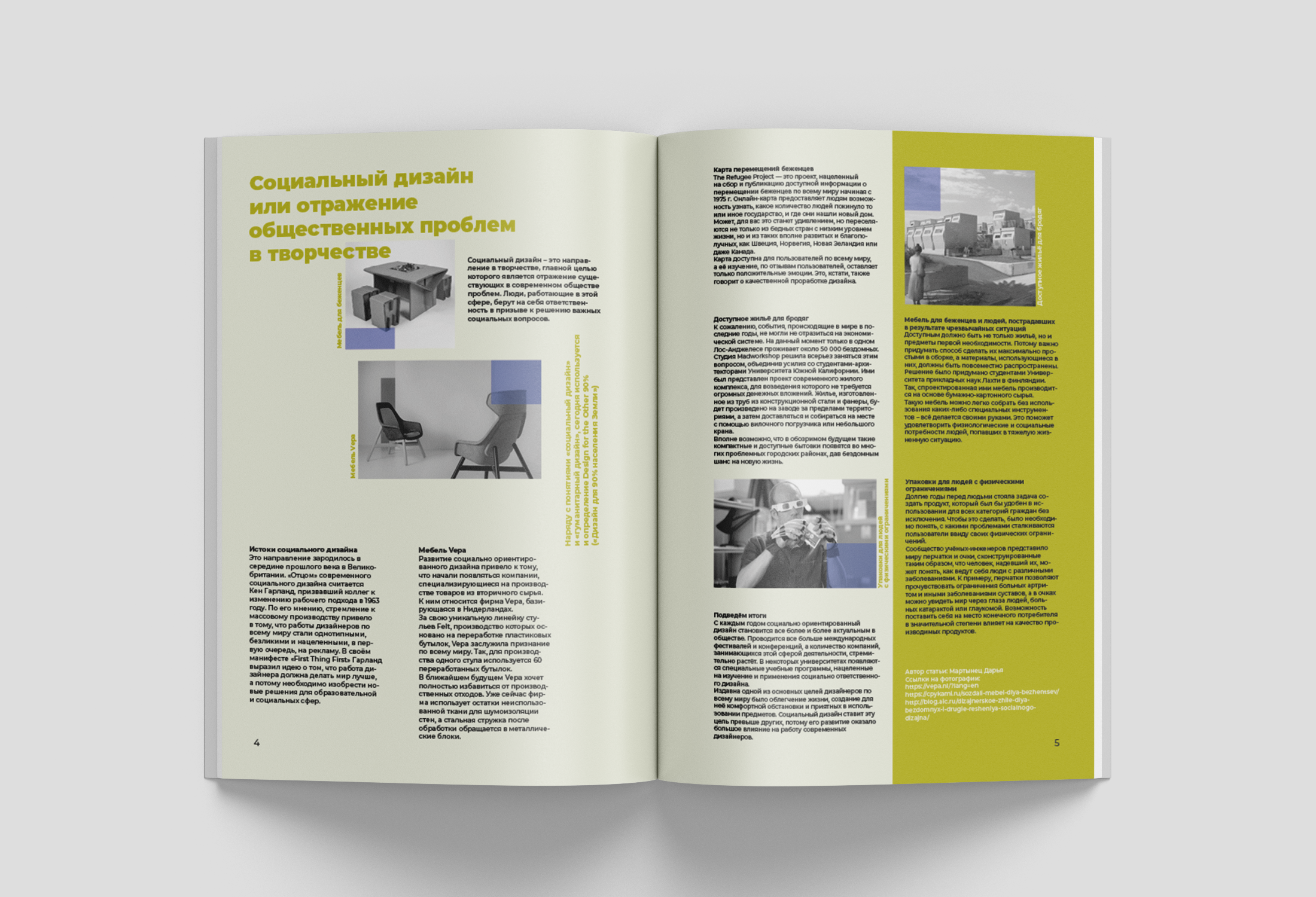 Верстка статьи для журнала "Очень Дизайн" — Изображение №1 — Маркетинг на Dprofile