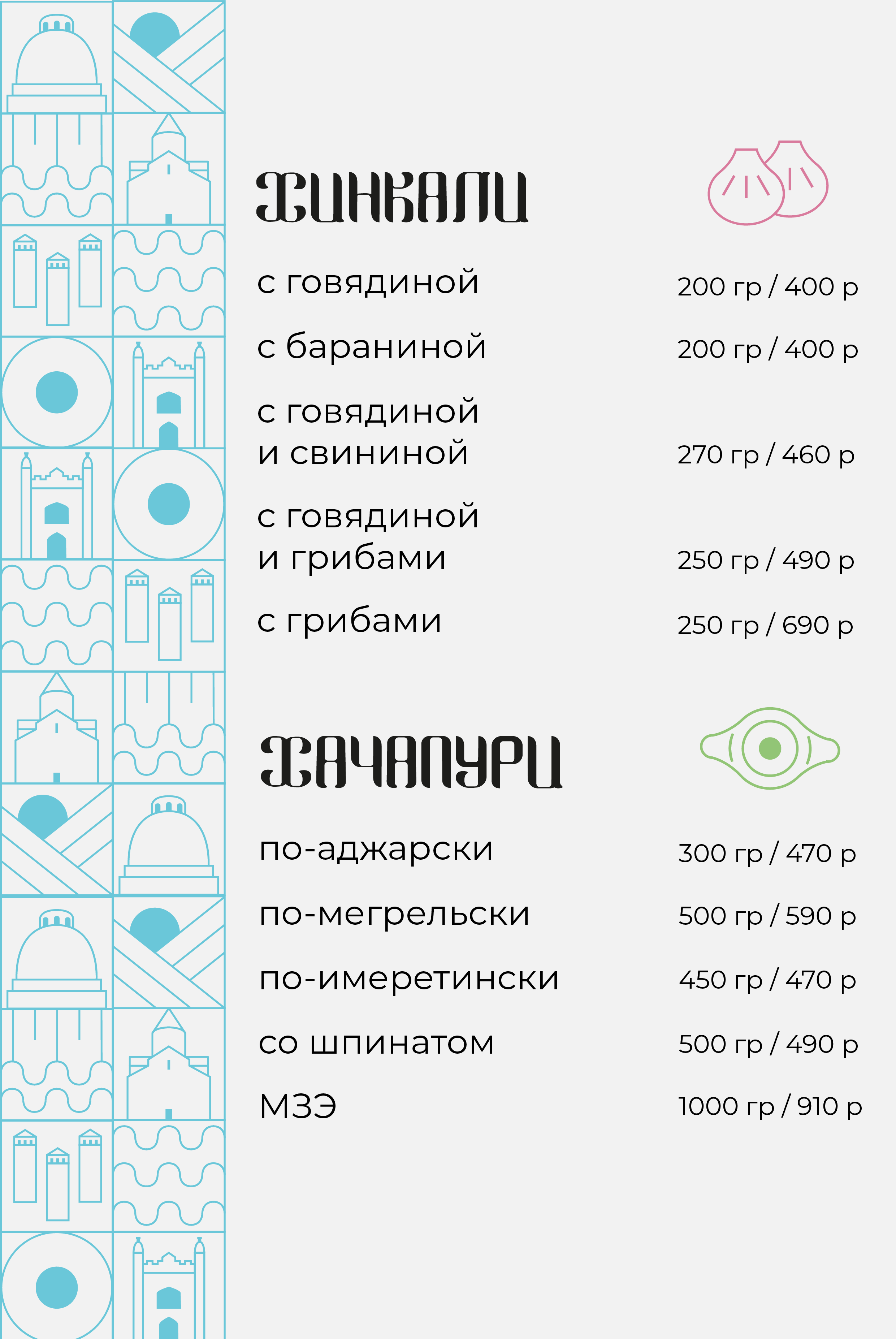 Дизайн меню грузинского ресторана — Изображение №5 — Брендинг, Маркетинг на Dprofile