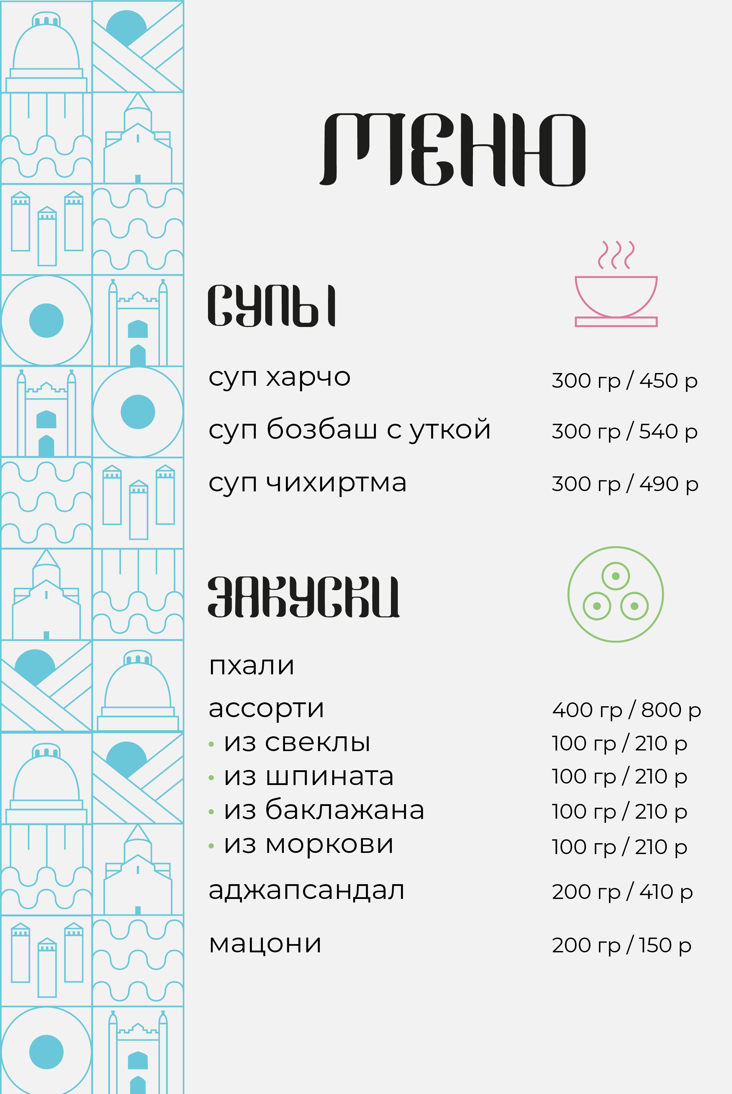 Дизайн меню грузинского ресторана — Изображение №3 — Брендинг, Маркетинг на Dprofile