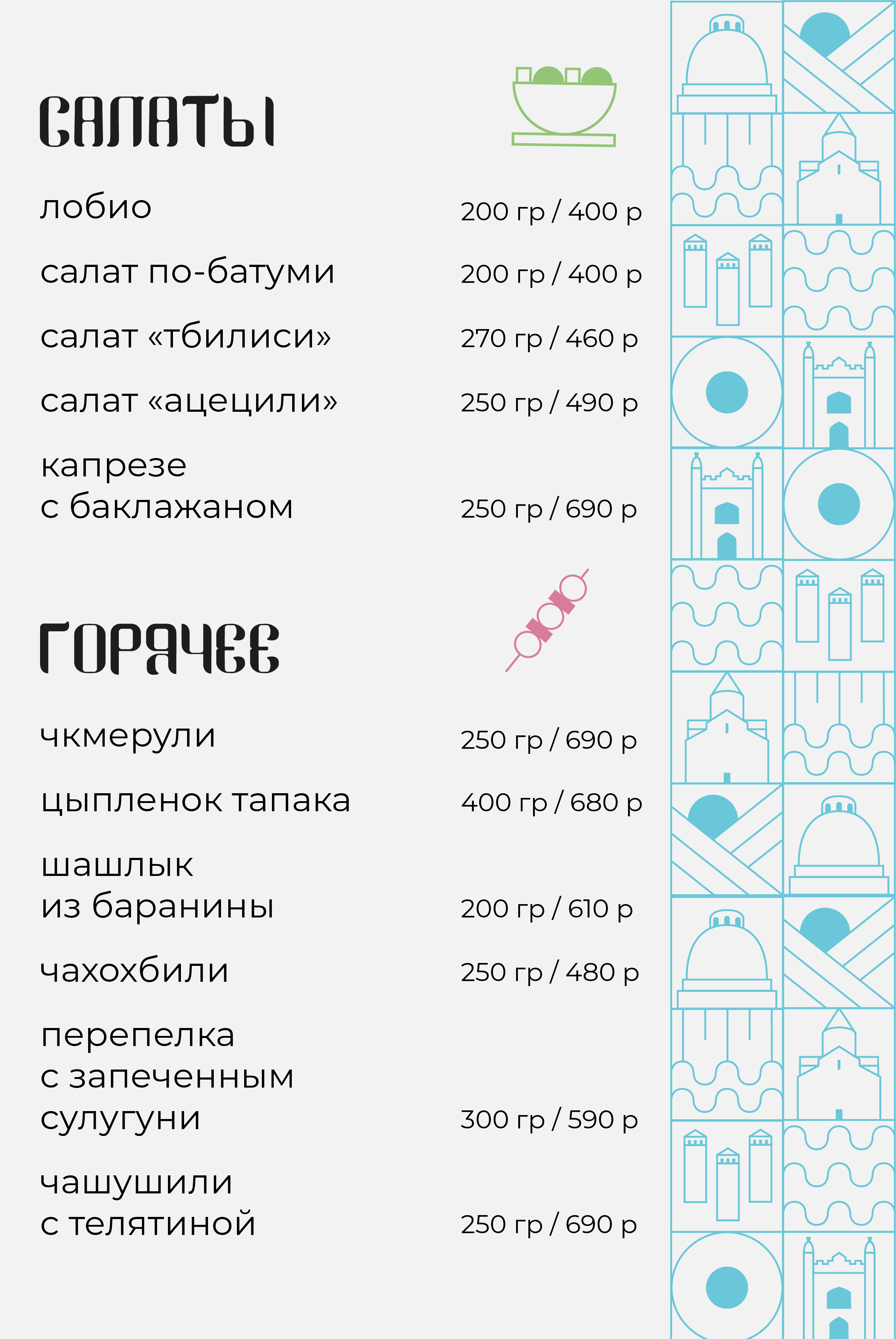 Дизайн меню грузинского ресторана — Изображение №4 — Брендинг, Маркетинг на Dprofile