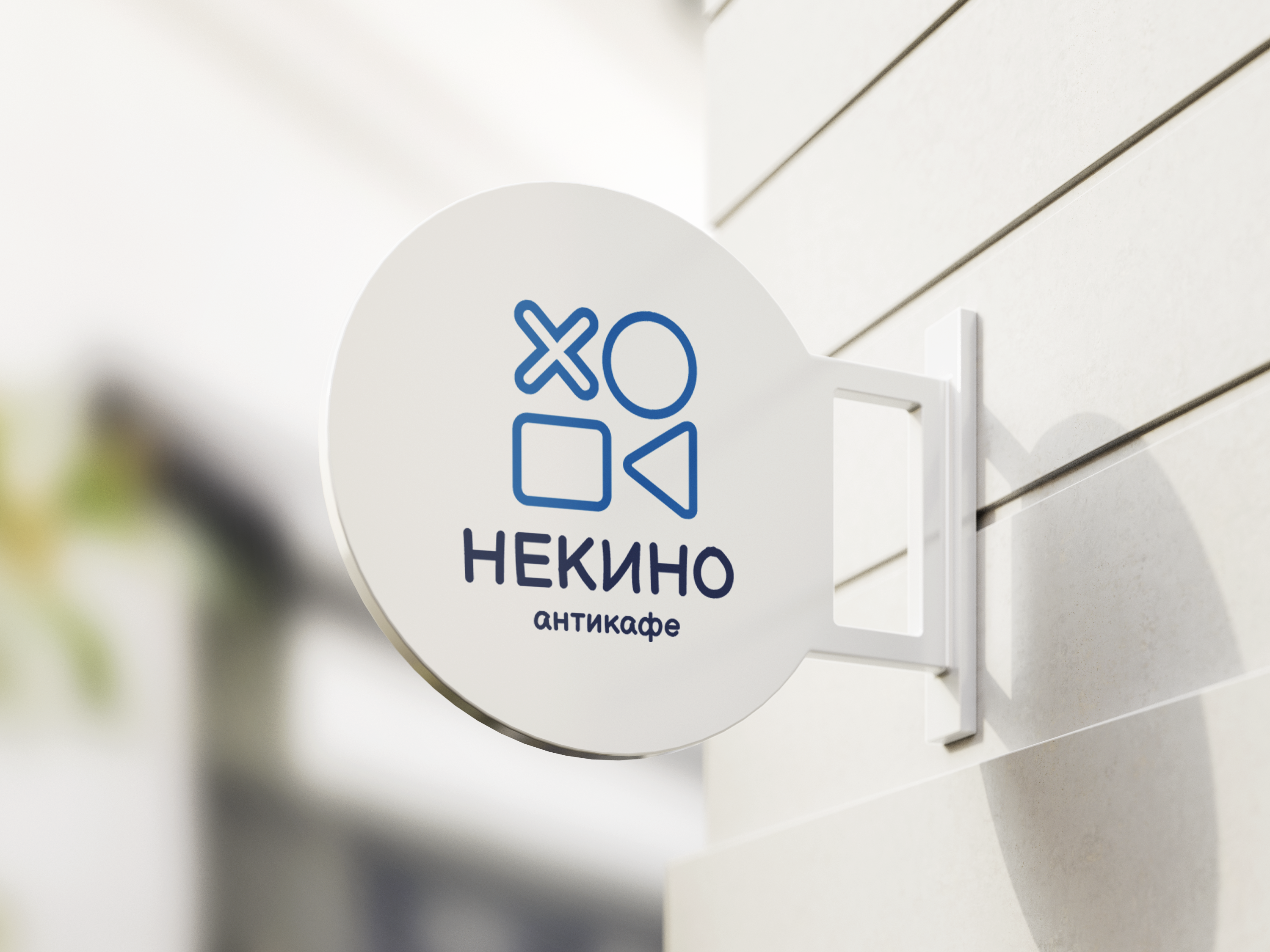 Логотип для антикафе — Изображение №1 — Брендинг, Маркетинг на Dprofile