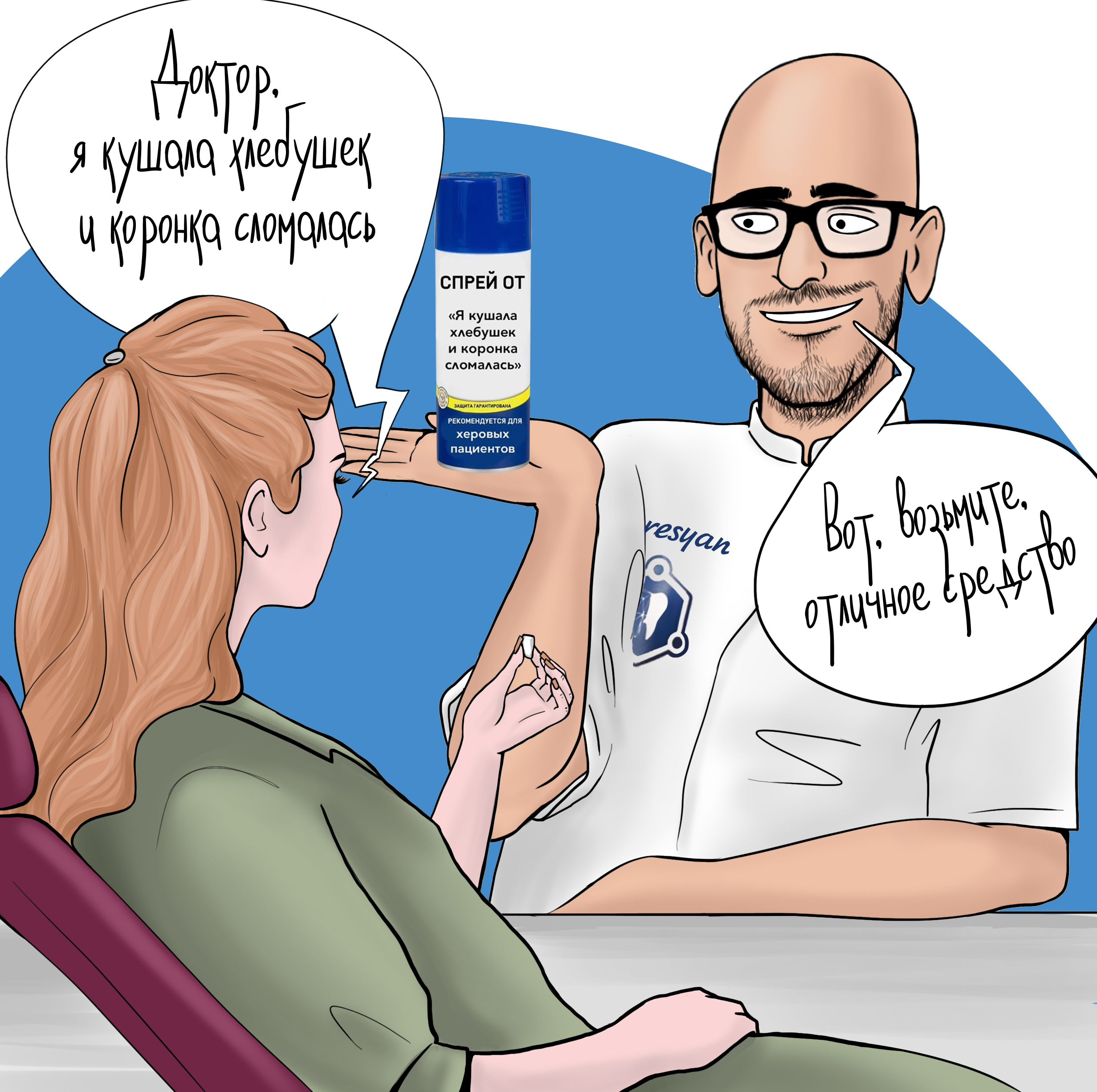 Набор комиксов для стоматолога — Изображение №5 — Иллюстрация на Dprofile