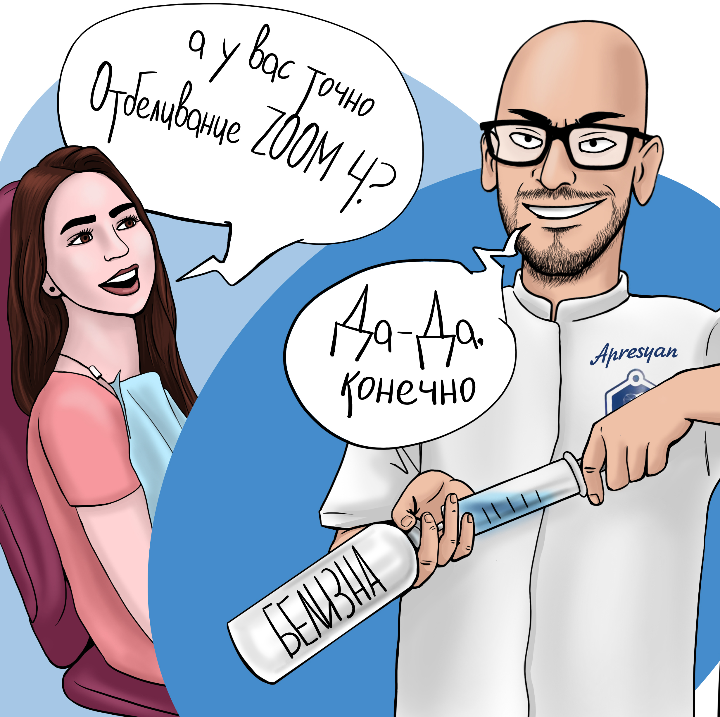 Набор комиксов для стоматолога — Изображение №2 — Иллюстрация на Dprofile