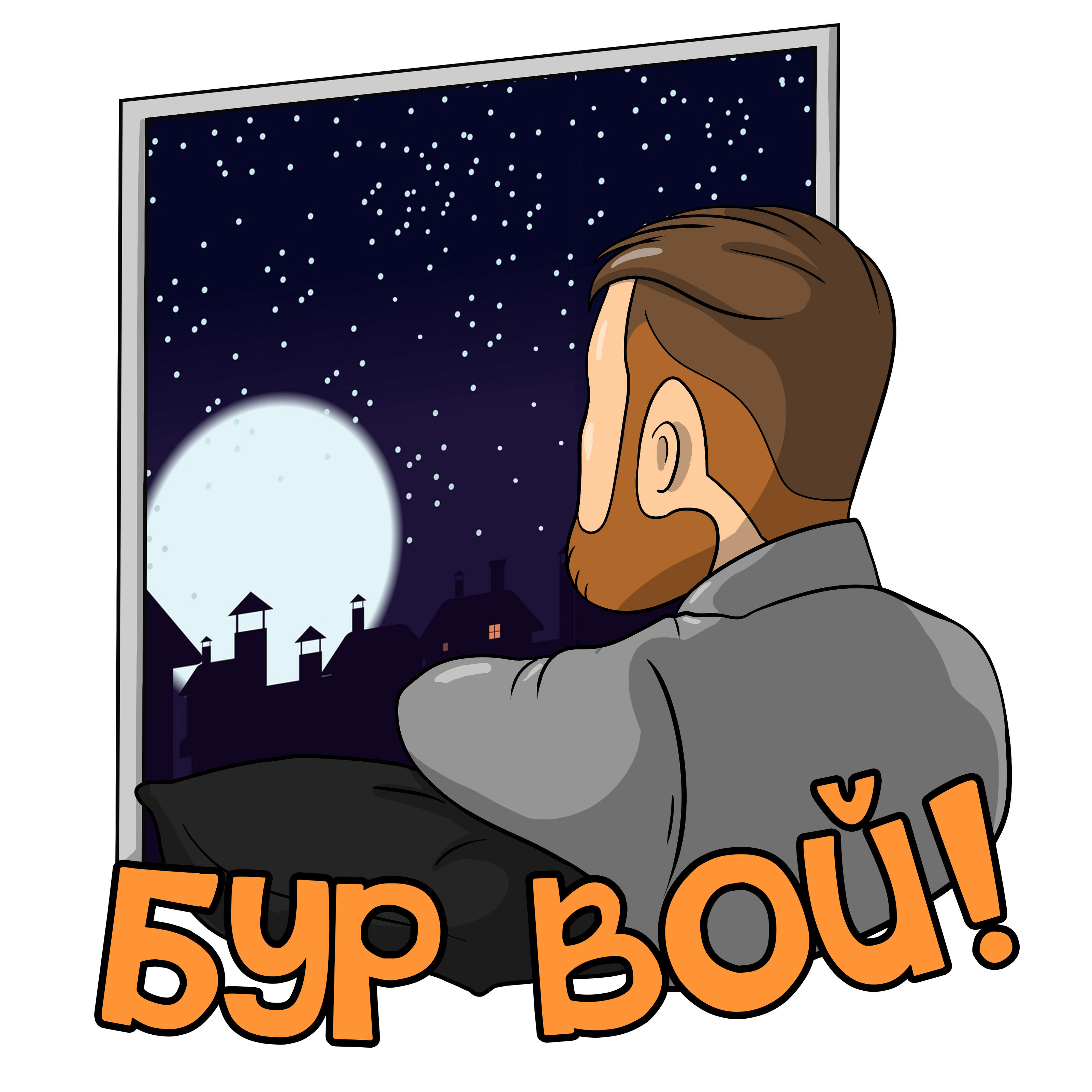 Набор стикеров по фотографии на заказ — Изображение №12 — Иллюстрация на Dprofile