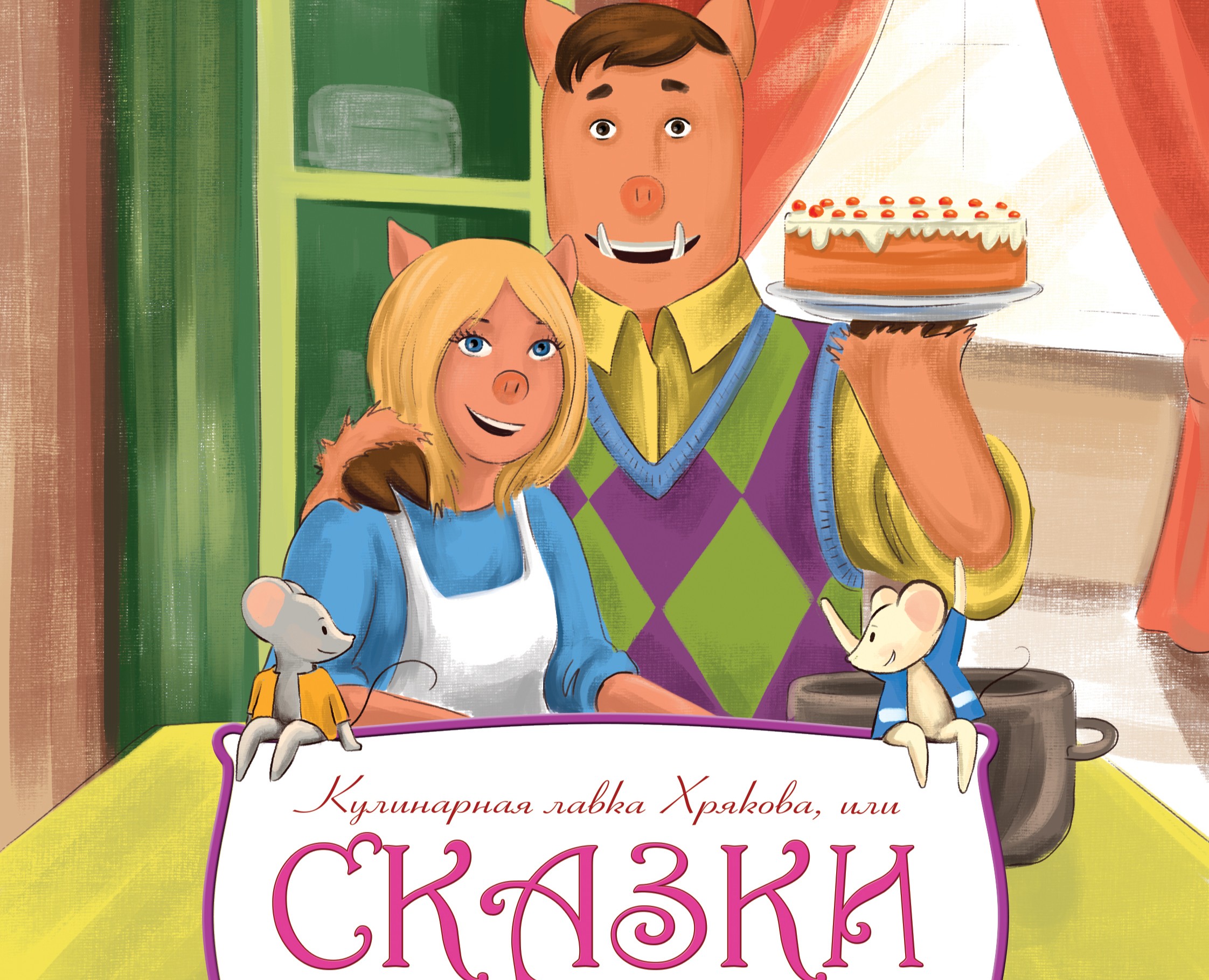 Иллюстрации к детской книге — Иллюстрация на Dprofile