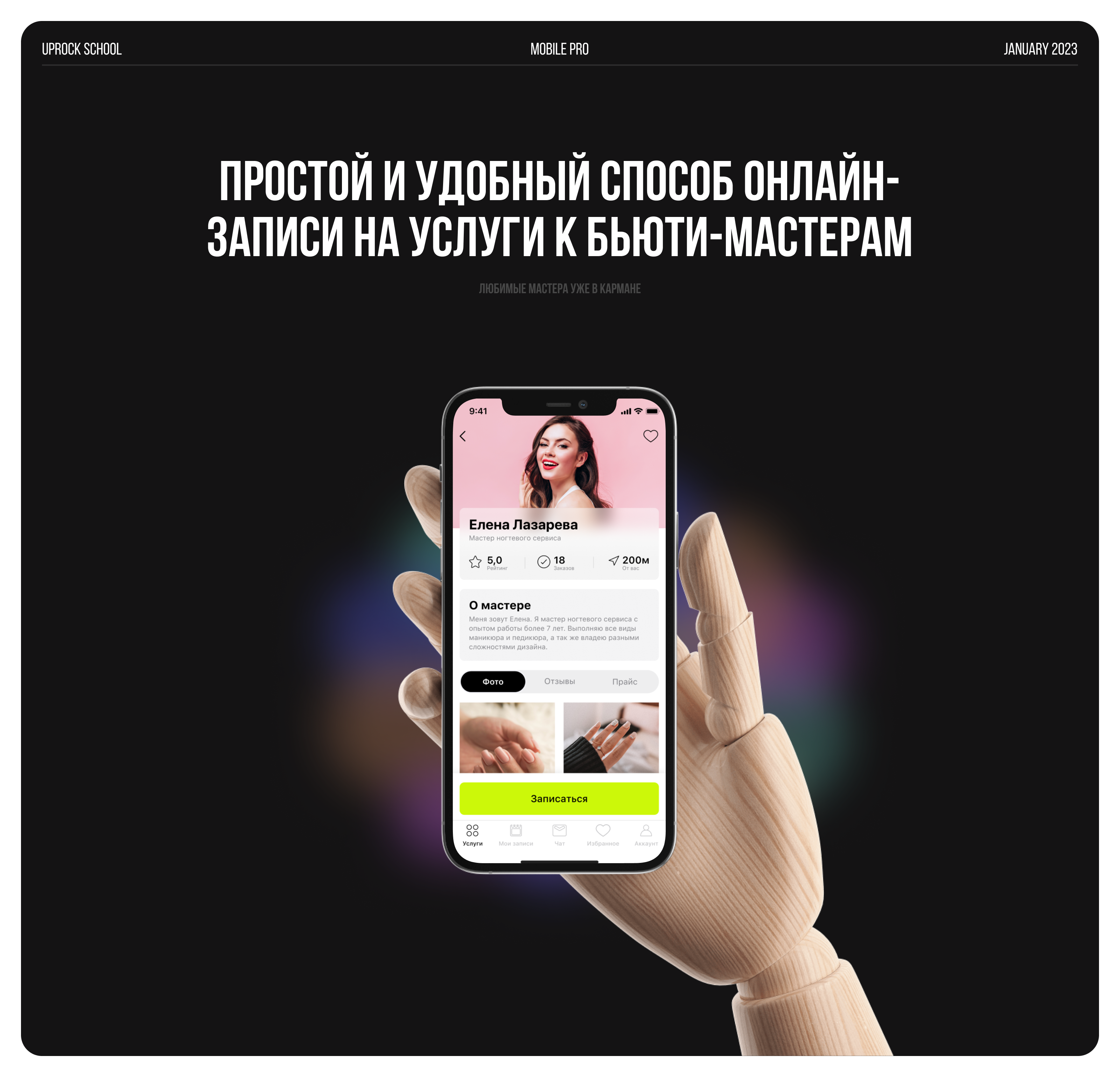BeautyApp | Mobile app — Изображение №1 — Интерфейсы на Dprofile