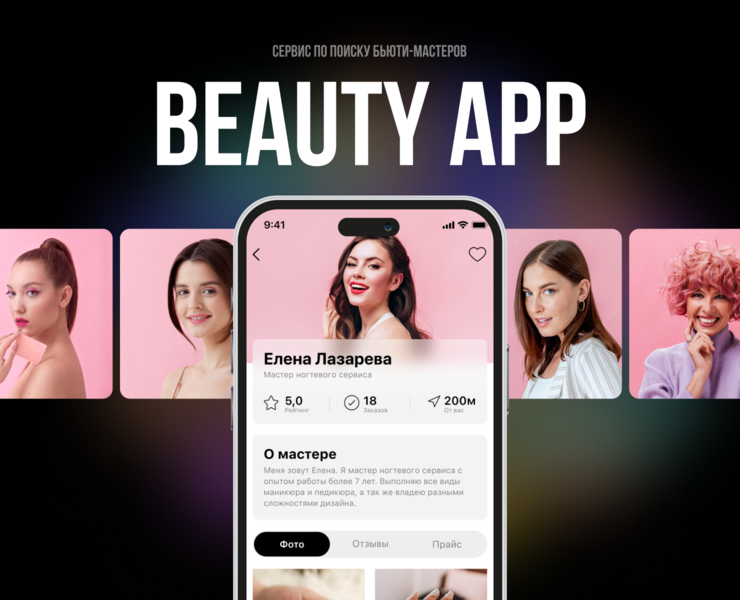 BeautyApp | Mobile app — Интерфейсы на Dprofile