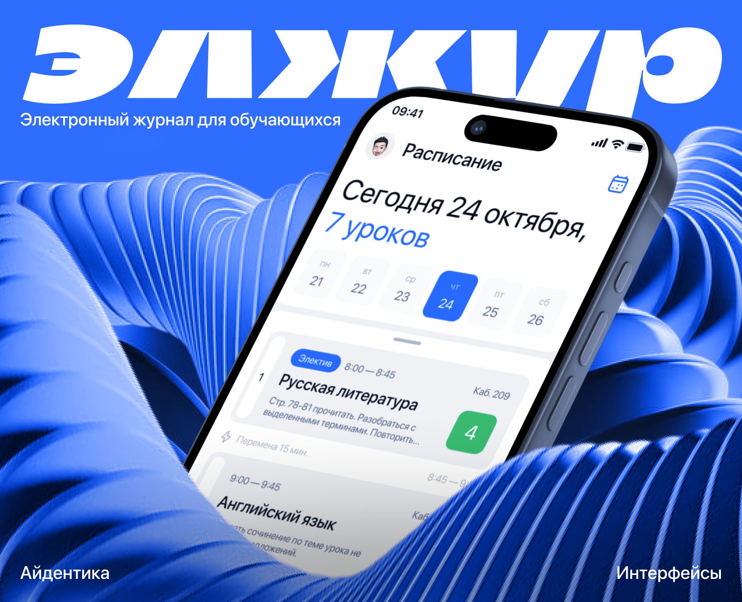 Элжур — Мобильное приложение на Dprofile