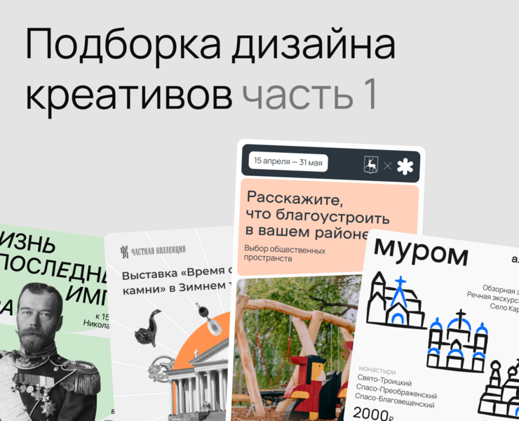 Подборка дизайна креативов (часть 1) на Dprofile