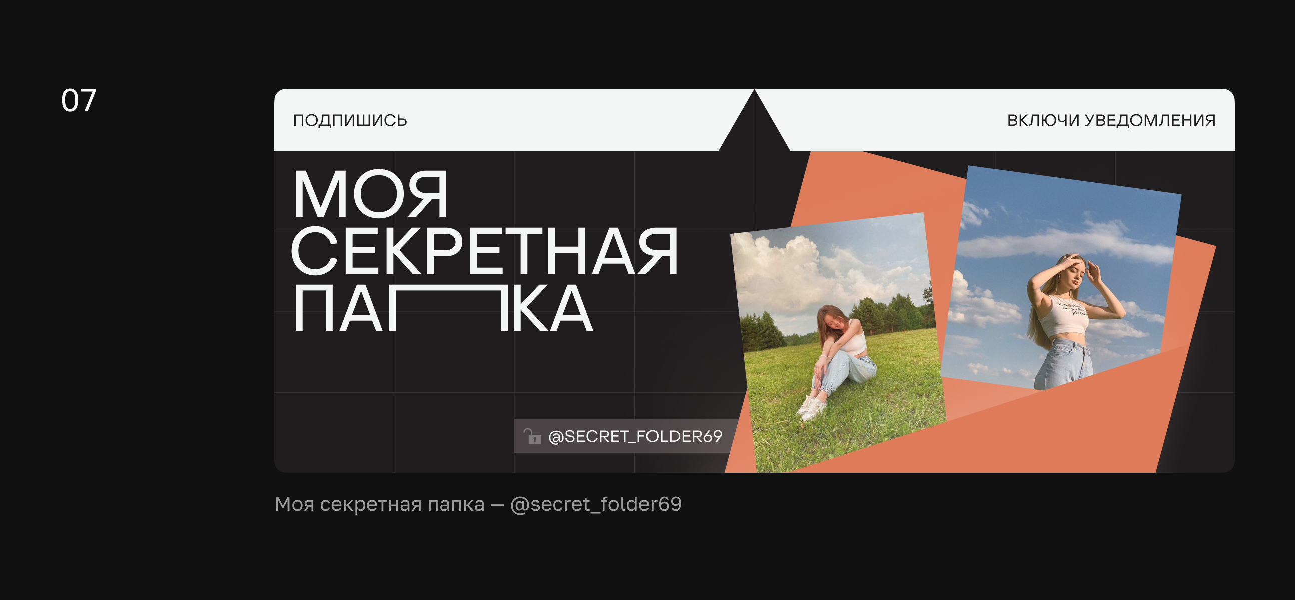 Оформление шапок сообществ ВКонтакте — Изображение №9 — Графика, Маркетинг на Dprofile