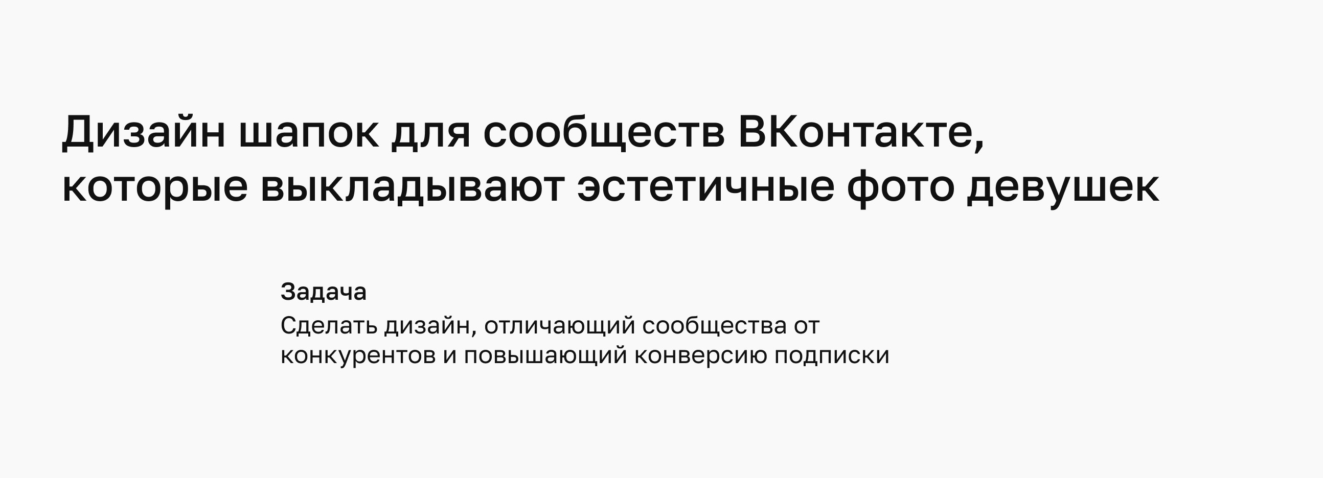 Оформление шапок сообществ ВКонтакте — Изображение №1 — Графика, Маркетинг на Dprofile