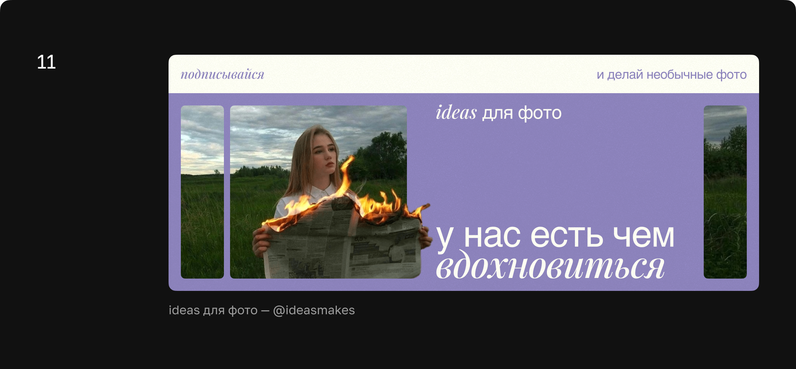 Оформление шапок сообществ ВКонтакте — Изображение №14 — Графика, Маркетинг на Dprofile