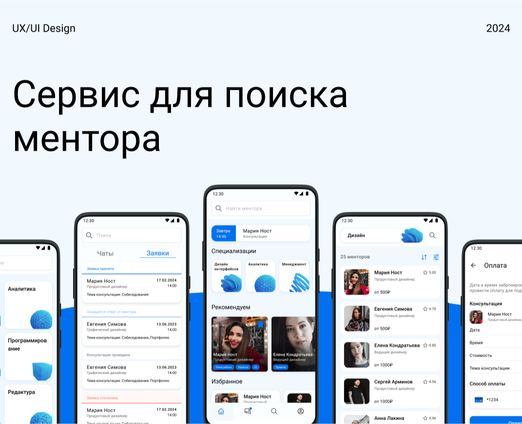 Mentor search UX/UI Design - Mobile App — Интерфейсы на Dprofile