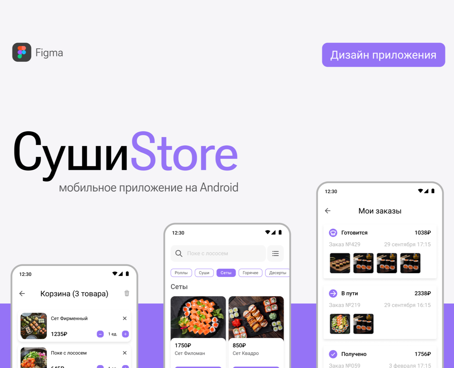 СушиStore — Интерфейсы на Dprofile