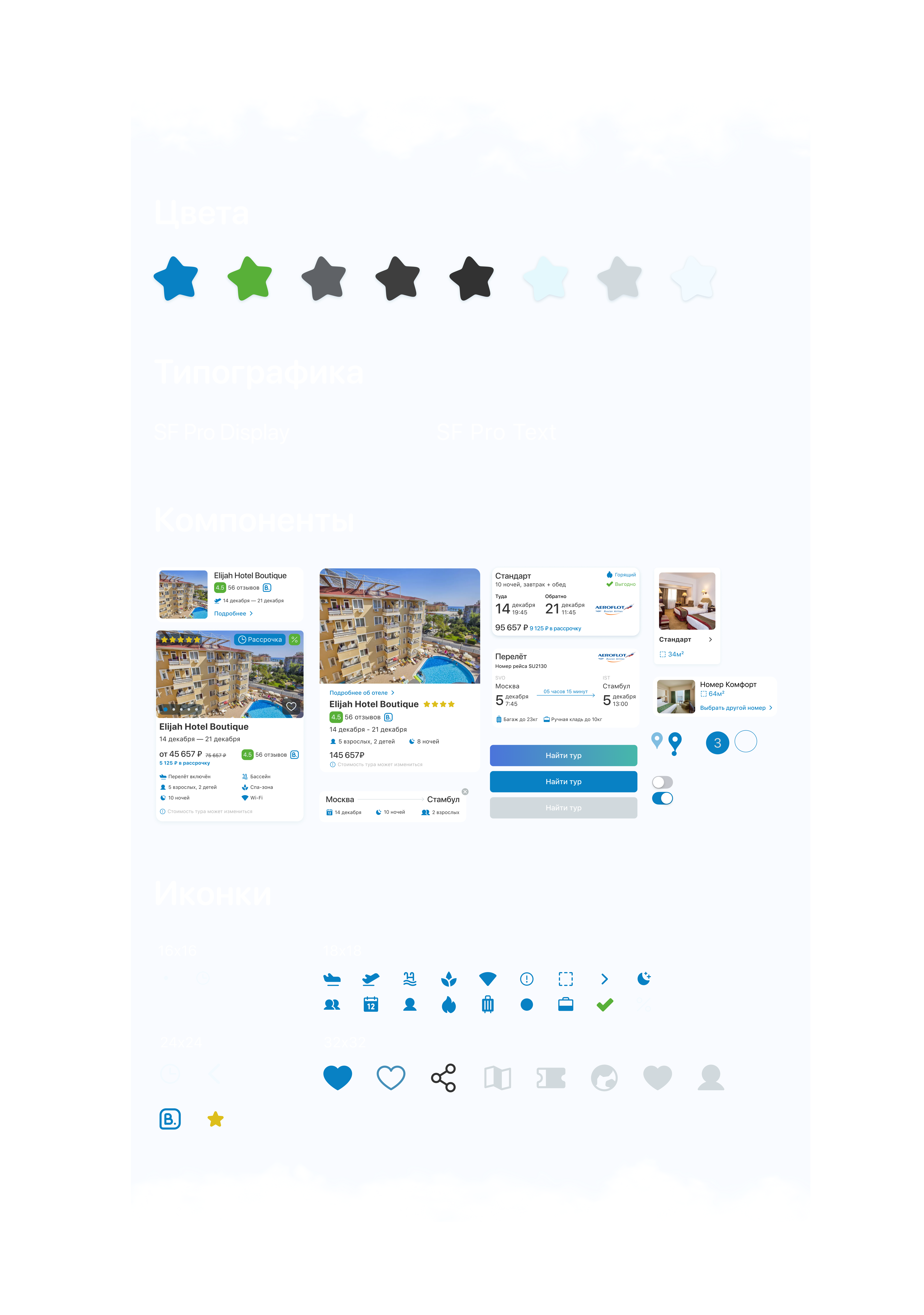 SkyTravel — поиск и бронирование туров — Изображение №5 — Интерфейсы на Dprofile