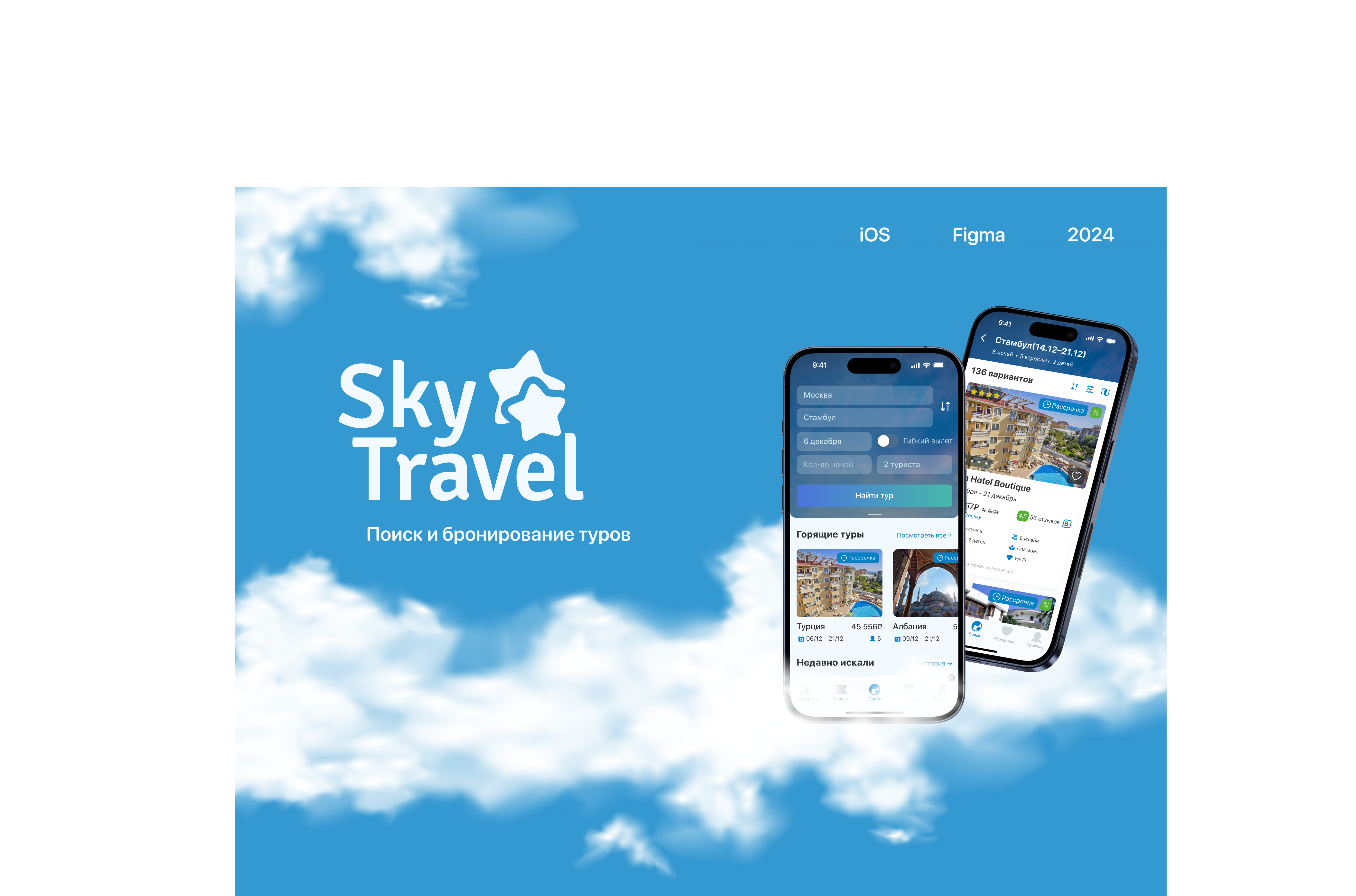 SkyTravel — поиск и бронирование туров — Изображение №1 — Интерфейсы на Dprofile