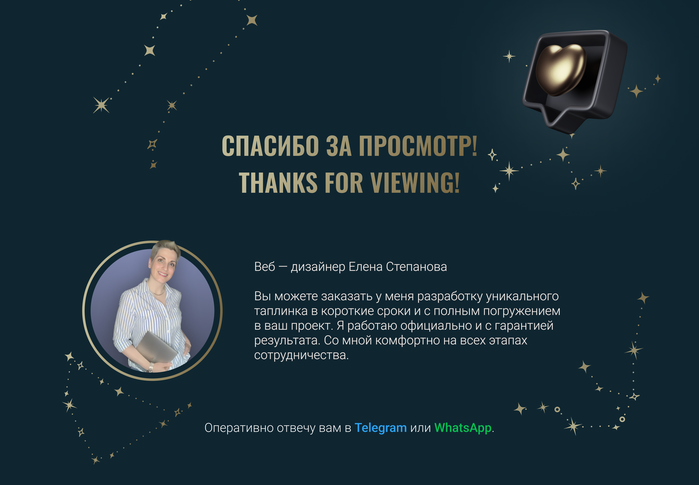 Таплинк - сайт для астролога — Изображение №4 — Брендинг, Графика, Маркетинг на Dprofile