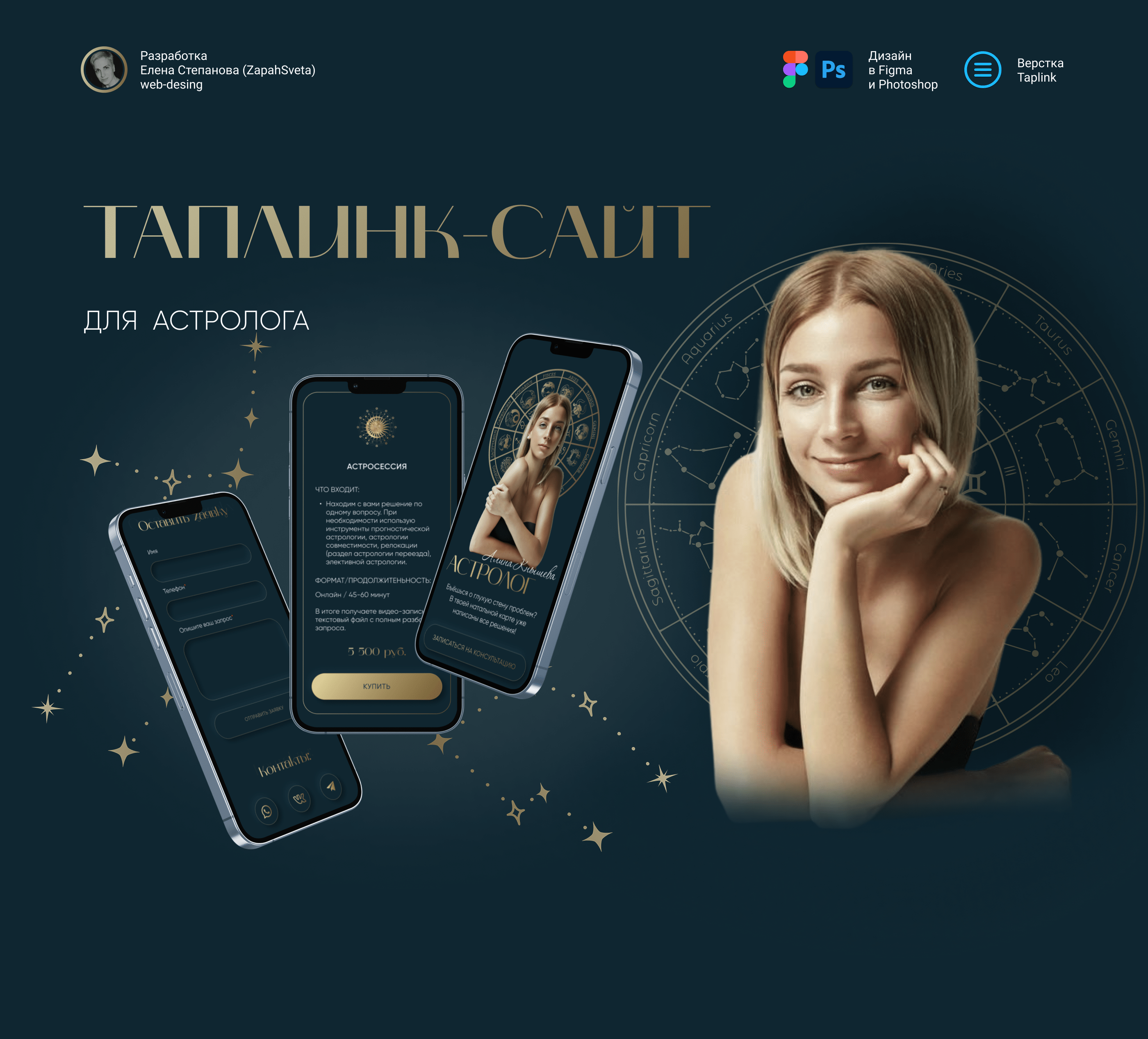 Таплинк - сайт для астролога — Изображение №1 — Брендинг, Графика, Маркетинг на Dprofile