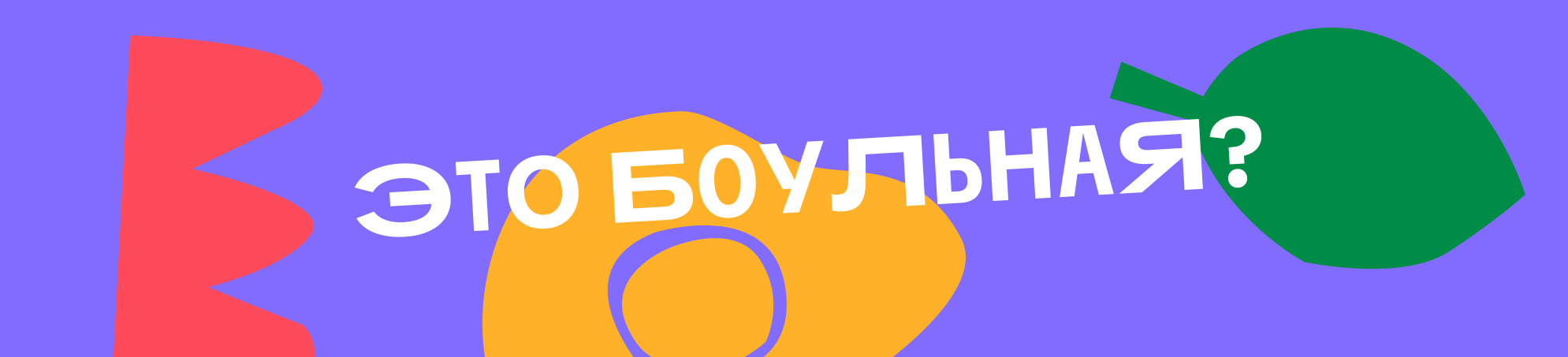 ROOTS & ROOTS | Айдентика | Боулы — Изображение №18 — Брендинг на Dprofile
