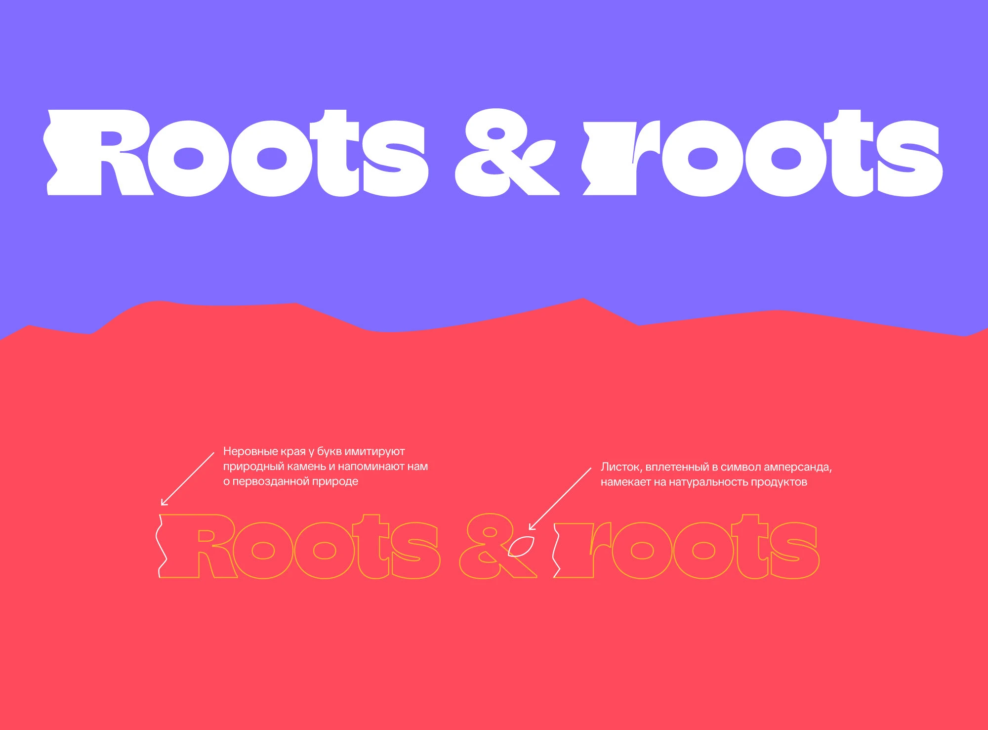ROOTS & ROOTS | Айдентика | Боулы — Изображение №2 — Брендинг на Dprofile